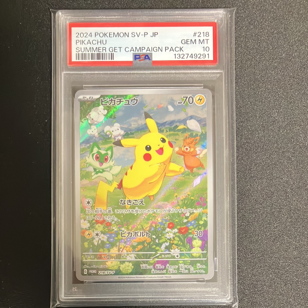 ピカチュウ P [SV-P 218](プロモカードパック「ポケカの夏がキタ!プロモカードGetキャンペーン!」)
