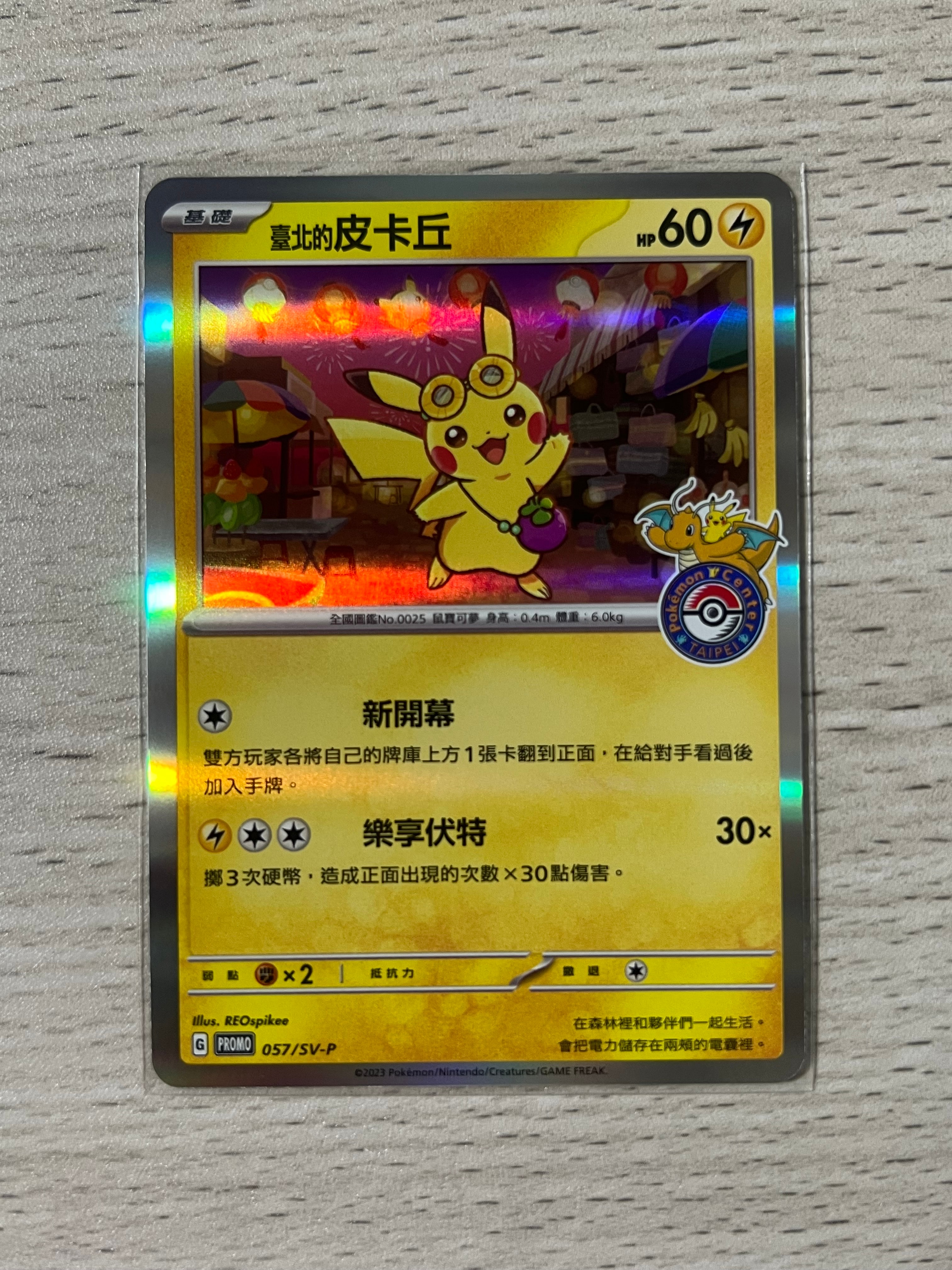 ピカチュウ P [SV-P 057]【中国語版】(プロモーションカード「台北オープン記念」)