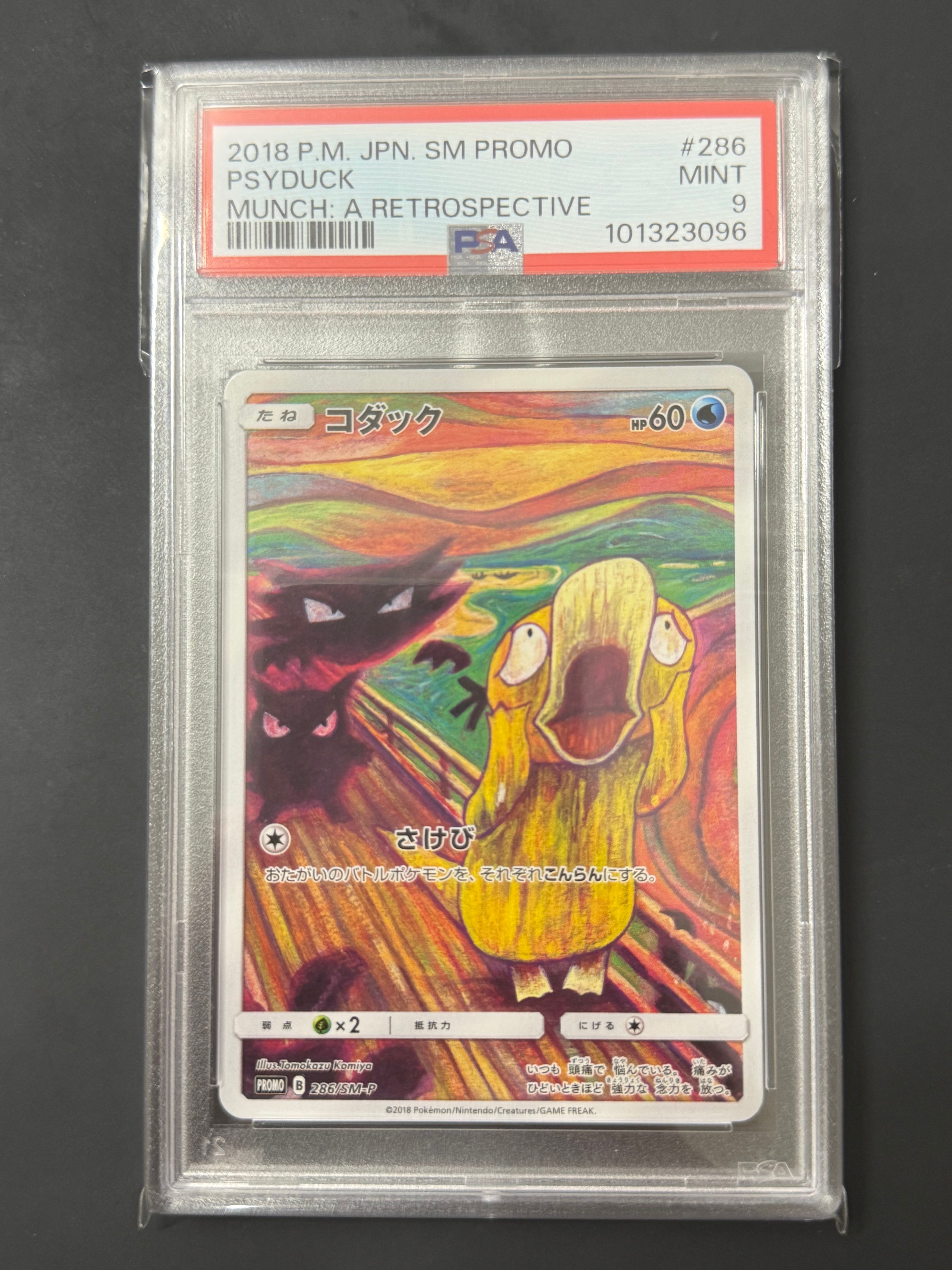 コダック ムンク展: プロモ[286 SM-P](プロモーションカード「SM-P」)