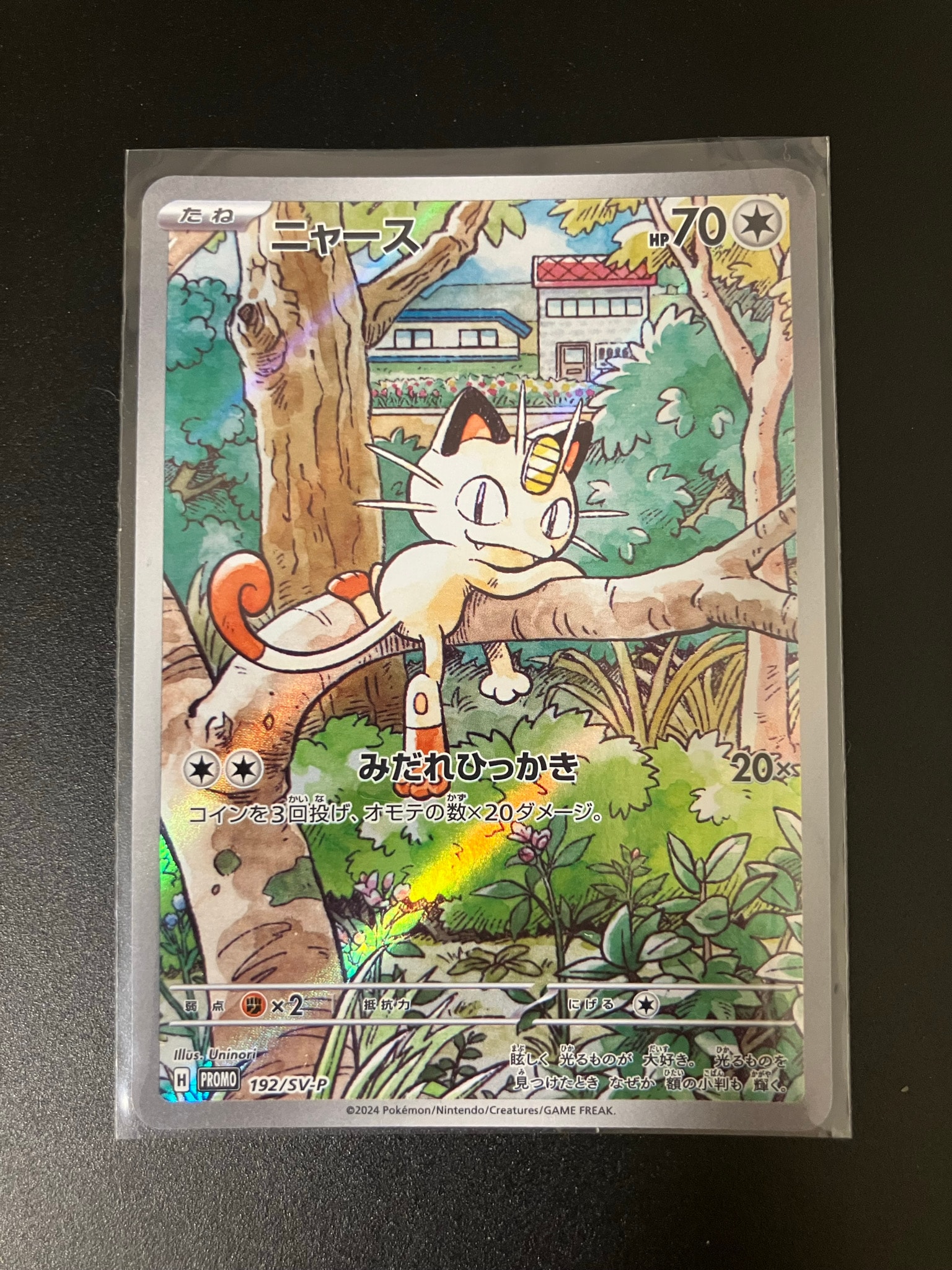 ニャース P [SV-P 192](スタートデッキ Generations「スペシャルバトル