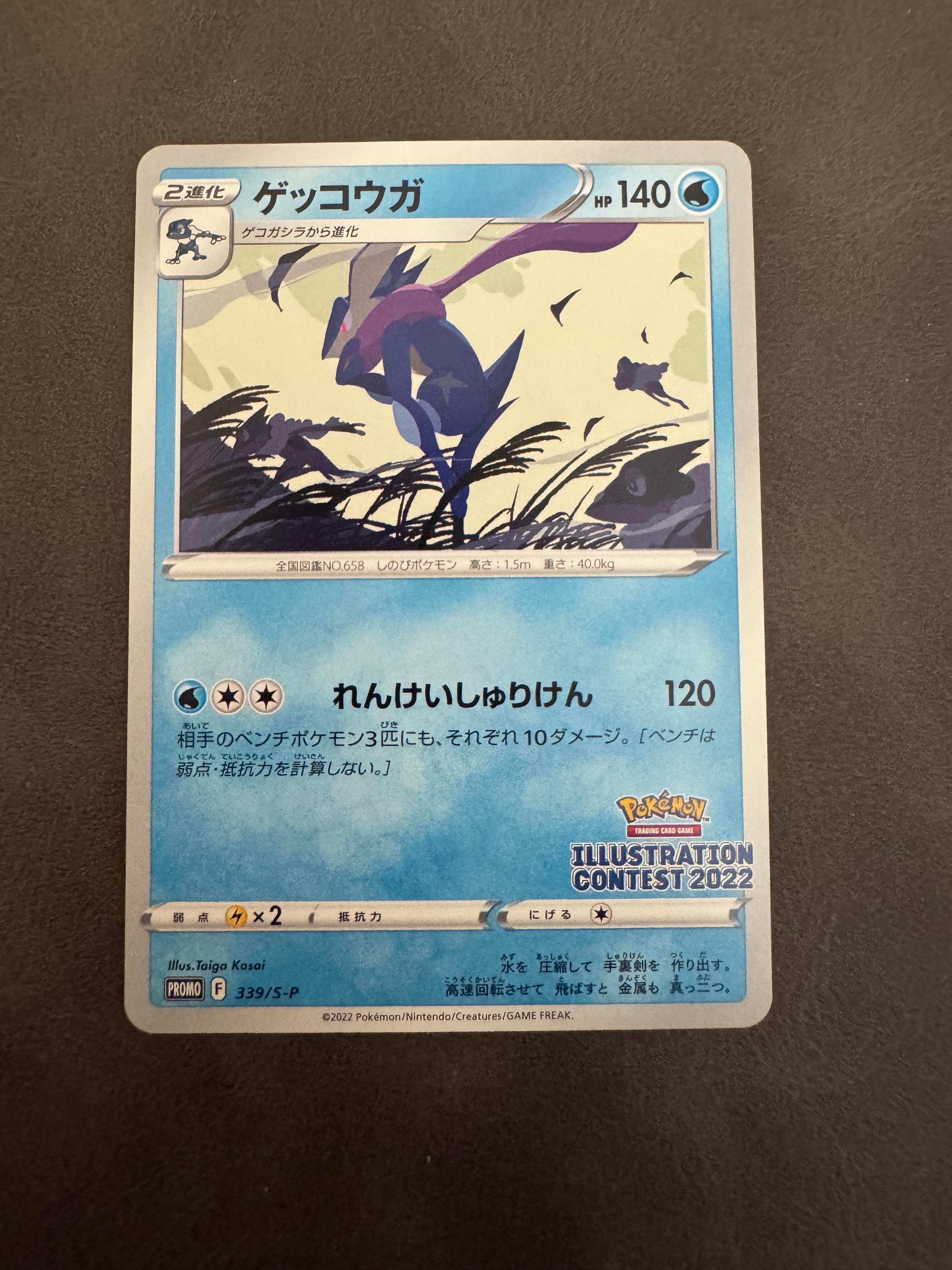 ゲッコウガ プロモ[PROMO339 S-P](プロモーションカード「ポケモンセンター・ポケモンストア・ポケモンセンターオンライン2000円以上購入特典」)