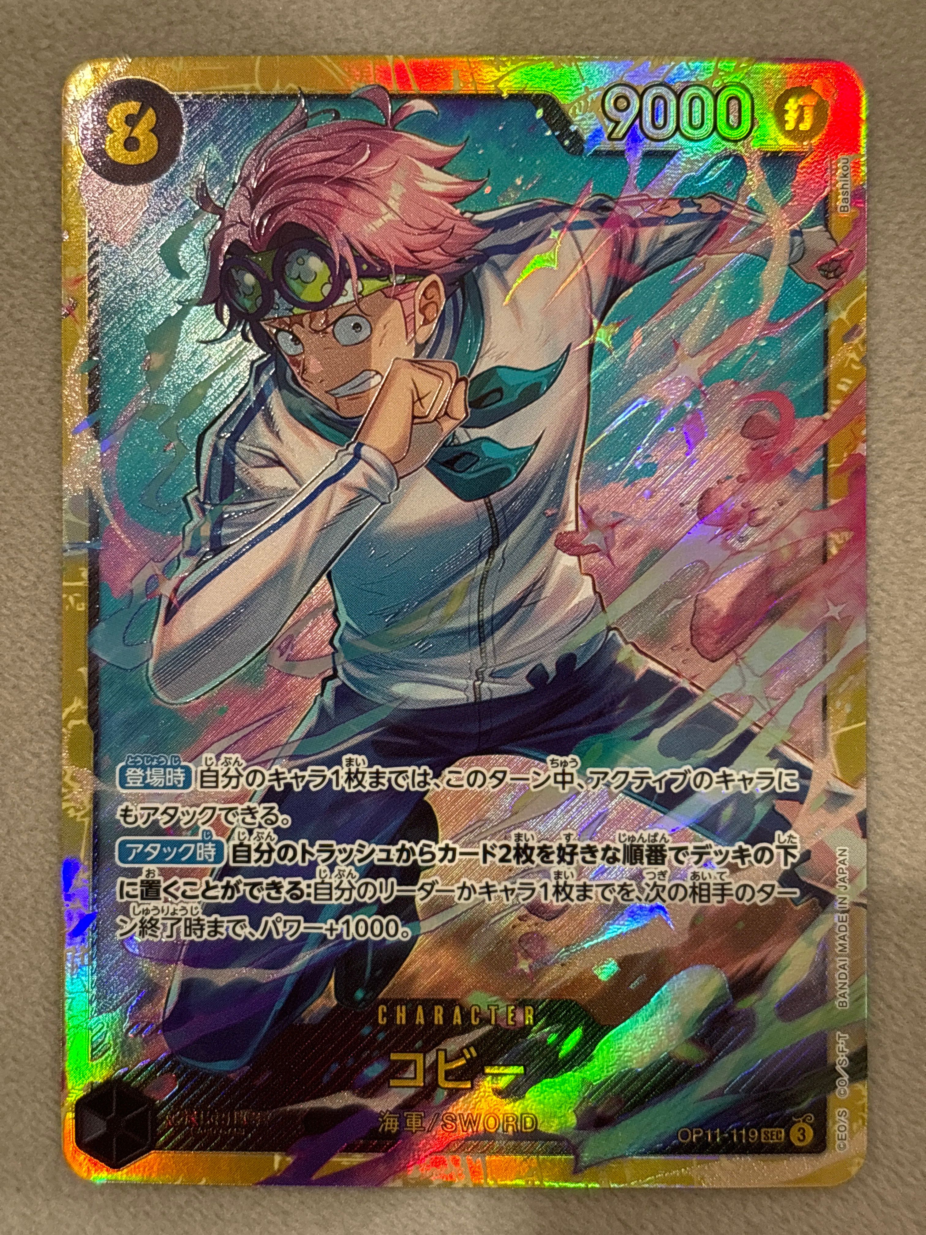 コビー SEC [OP11-119](ブースターパック「神速の拳」)