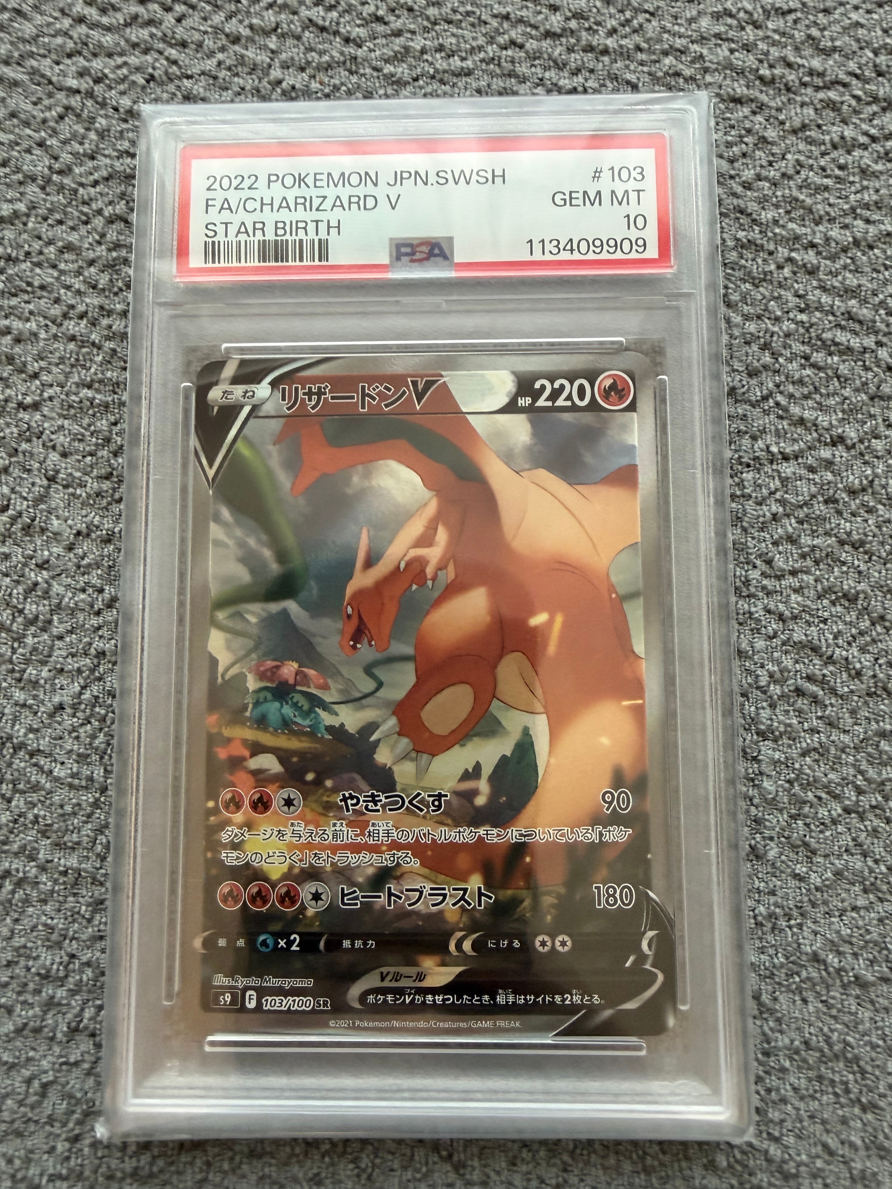 PSA10】リザードンV SR: SA[S9 103/100](拡張パック「スターバース