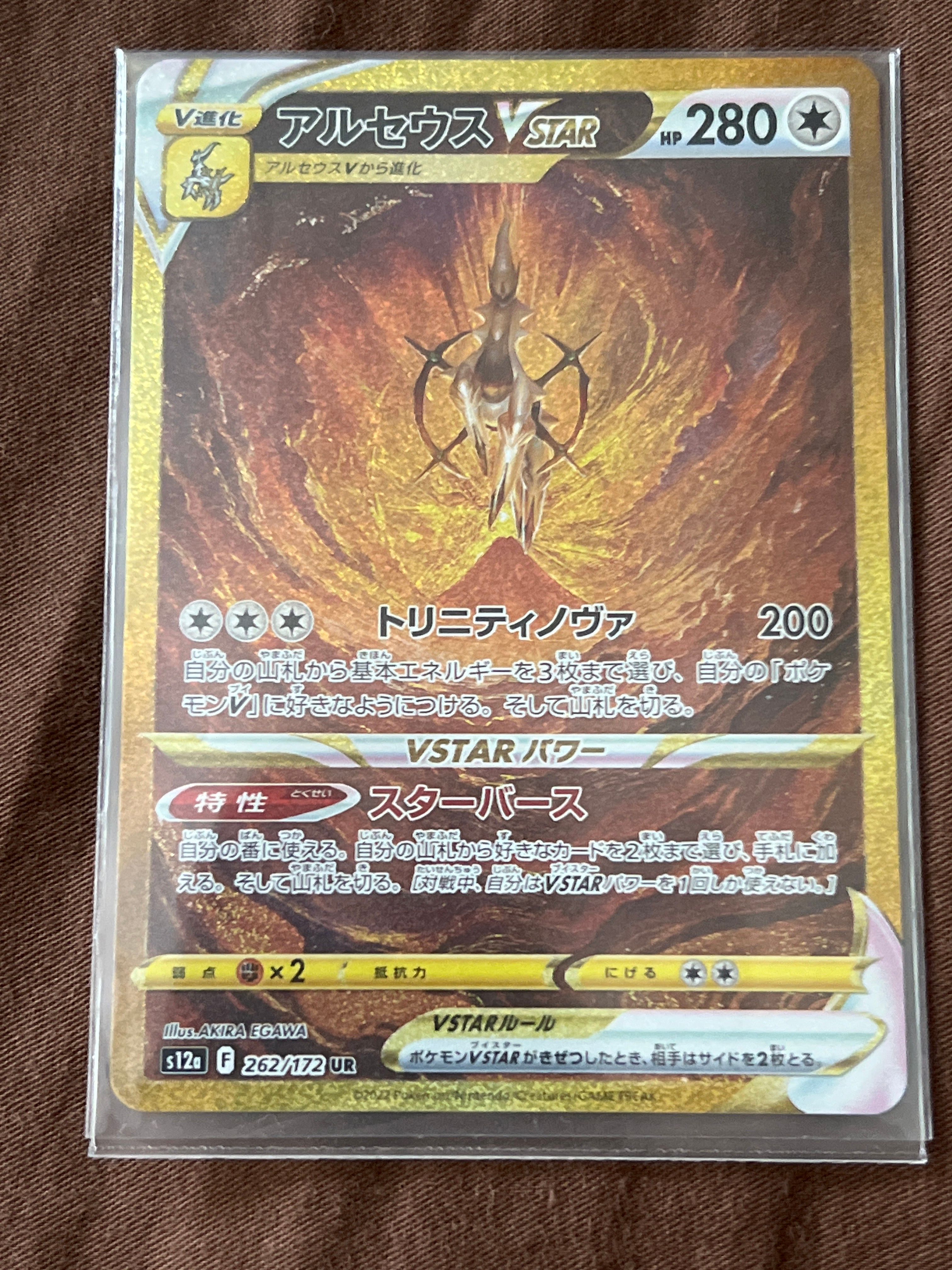 アルセウスVSTAR UR[s12a 262/172](ハイクラスパック「VSTARユニバース」)