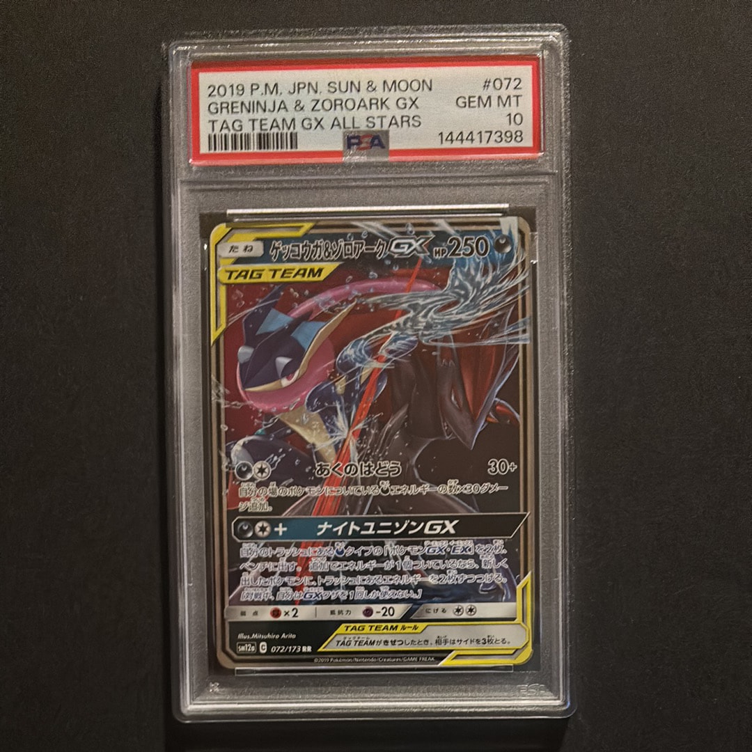 PSA10】ゲッコウガ&ゾロアークGX RR [SM12a 072/173](ハイクラスパック