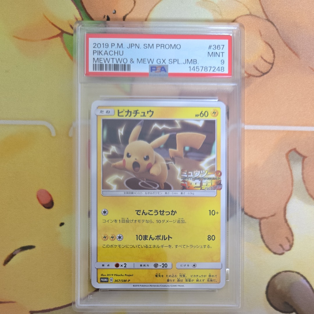 ピカチュウ P [SM-P 367](プロモーションカード「スペシャルジャンボカードパック ミュウツー&ミュウGX」)