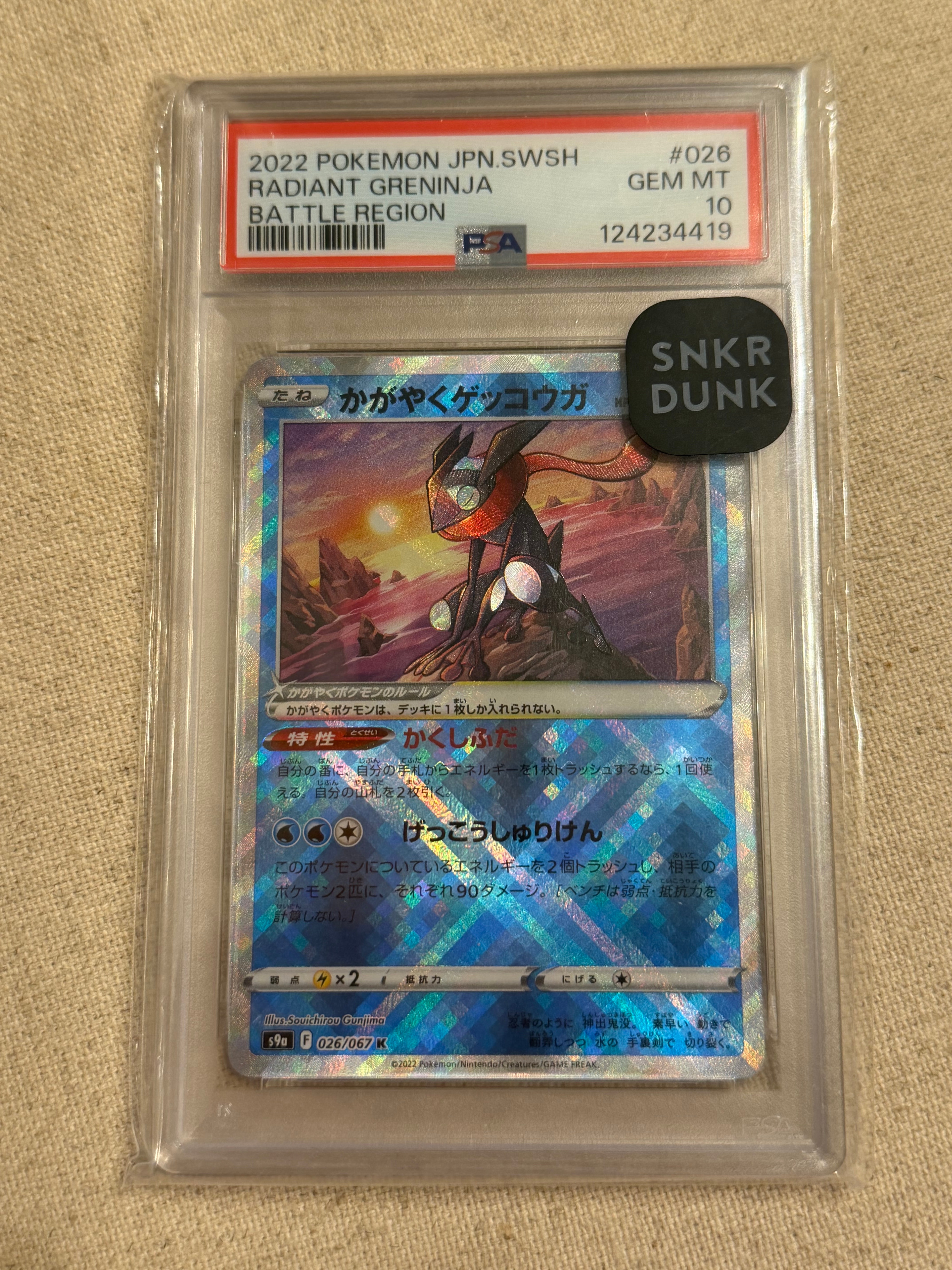 PSA10】かがやくゲッコウガ K[s12a 033/172](ハイクラスパック「VSTAR