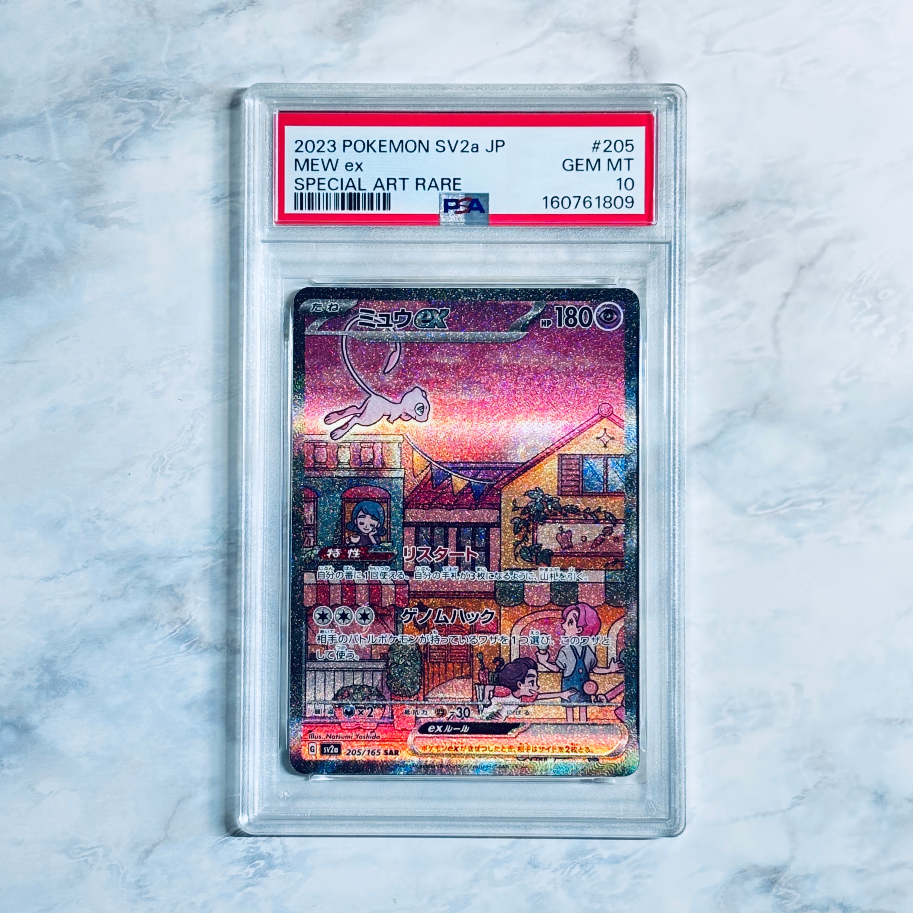 Mew ex SAR[SV2a 205/165](Enhanced Expansion Pack "Pokemon Card 151")