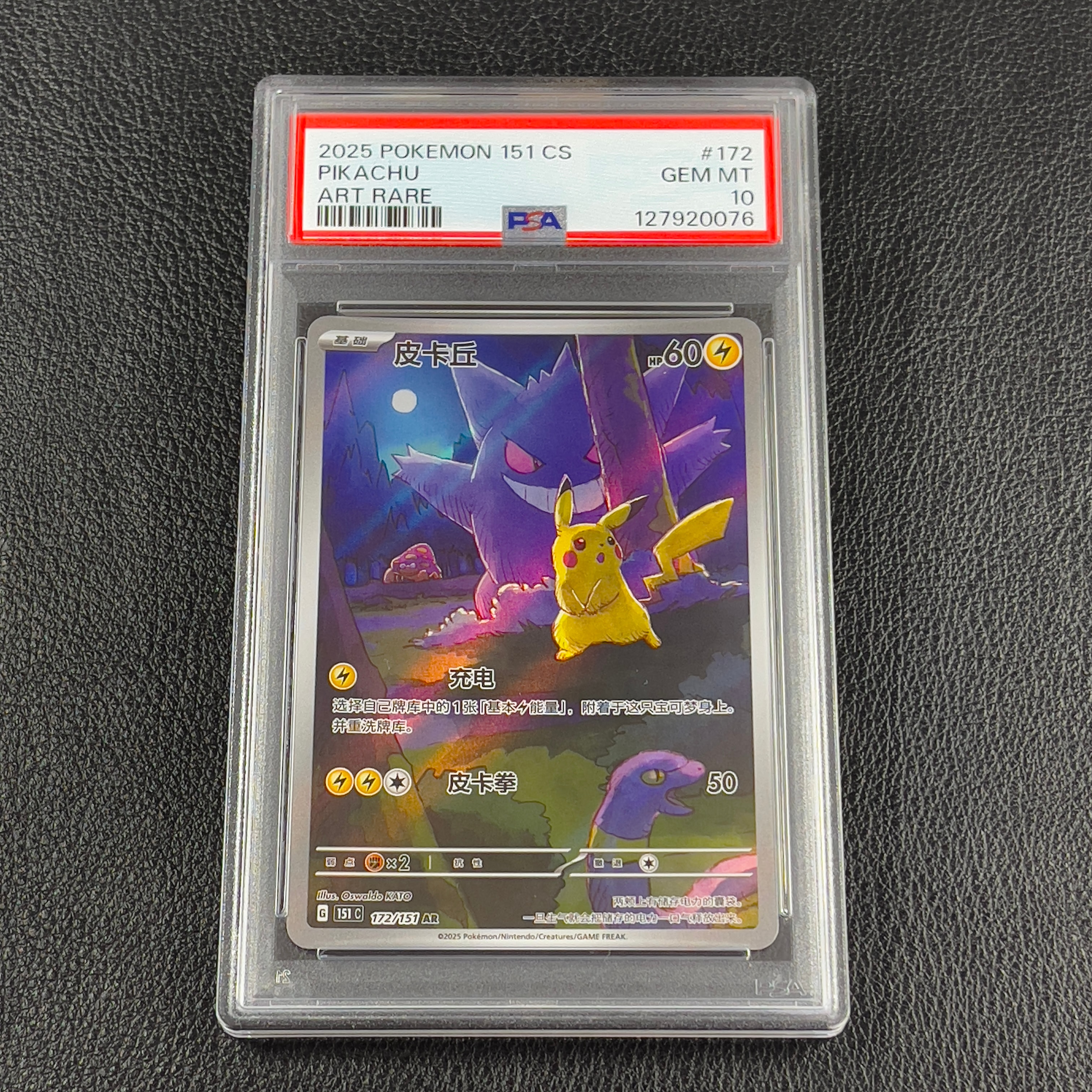 ピカチュウ AR [151C 172/151]【中国語版】(スカーレット&バイオレット "ポケモンカード151")