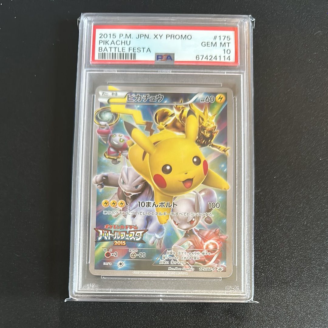 ピカチュウ: バトルフェスタ2015プロモ[XY-P 175/XY-P](プロモーションカード「XY-P」)