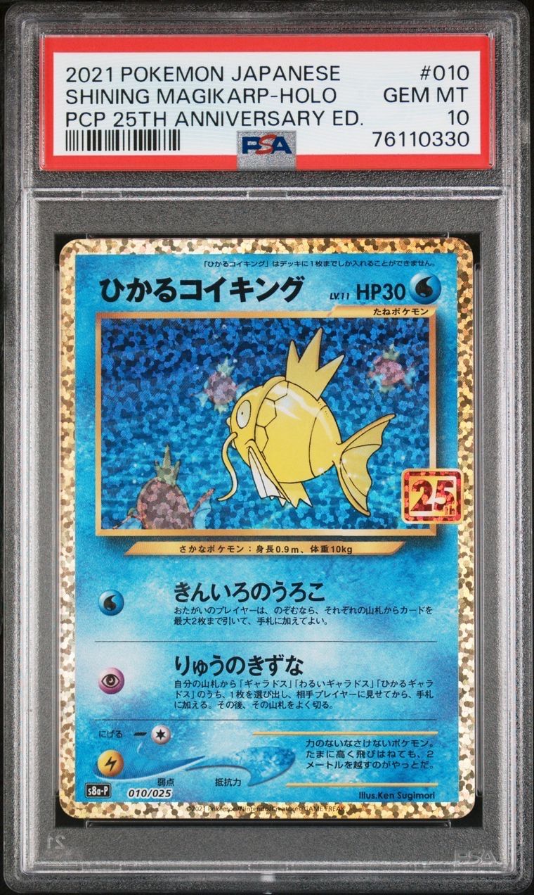 ひかるコイキング: プロモ[S8a-P 010/025](プロモカードパック 25th ANNIVERSARY edition)
