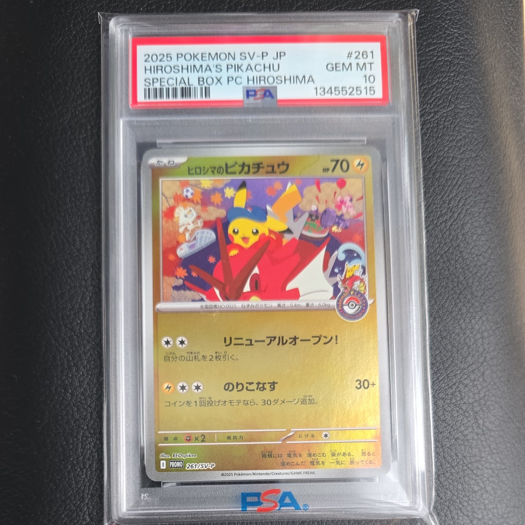 ヒロシマのピカチュウ P [SV-P 261](スペシャルBOX「ポケモンセンターヒロシマ」)