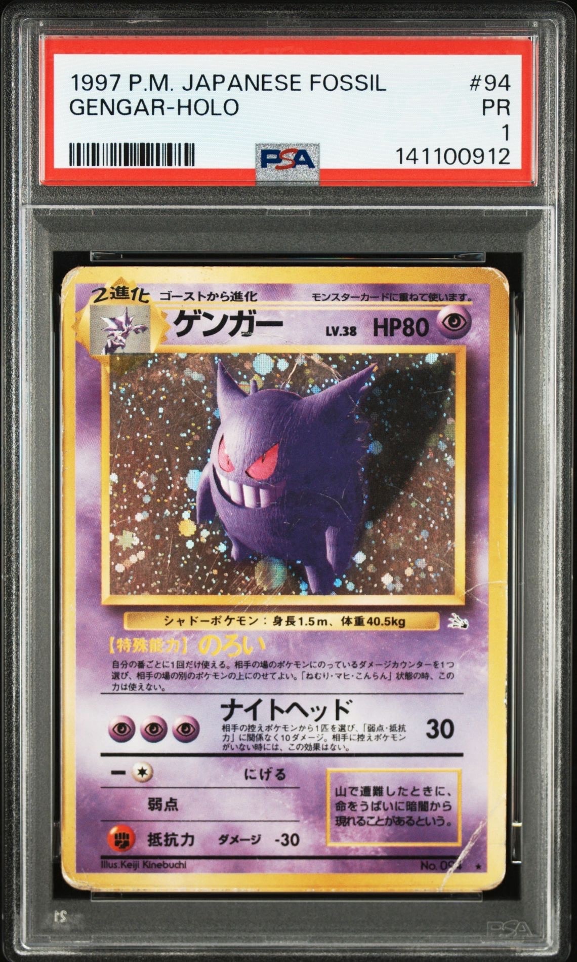 ゲンガー R: 旧裏[PMCG3](拡張パック 第3弾 「化石の秘密」)