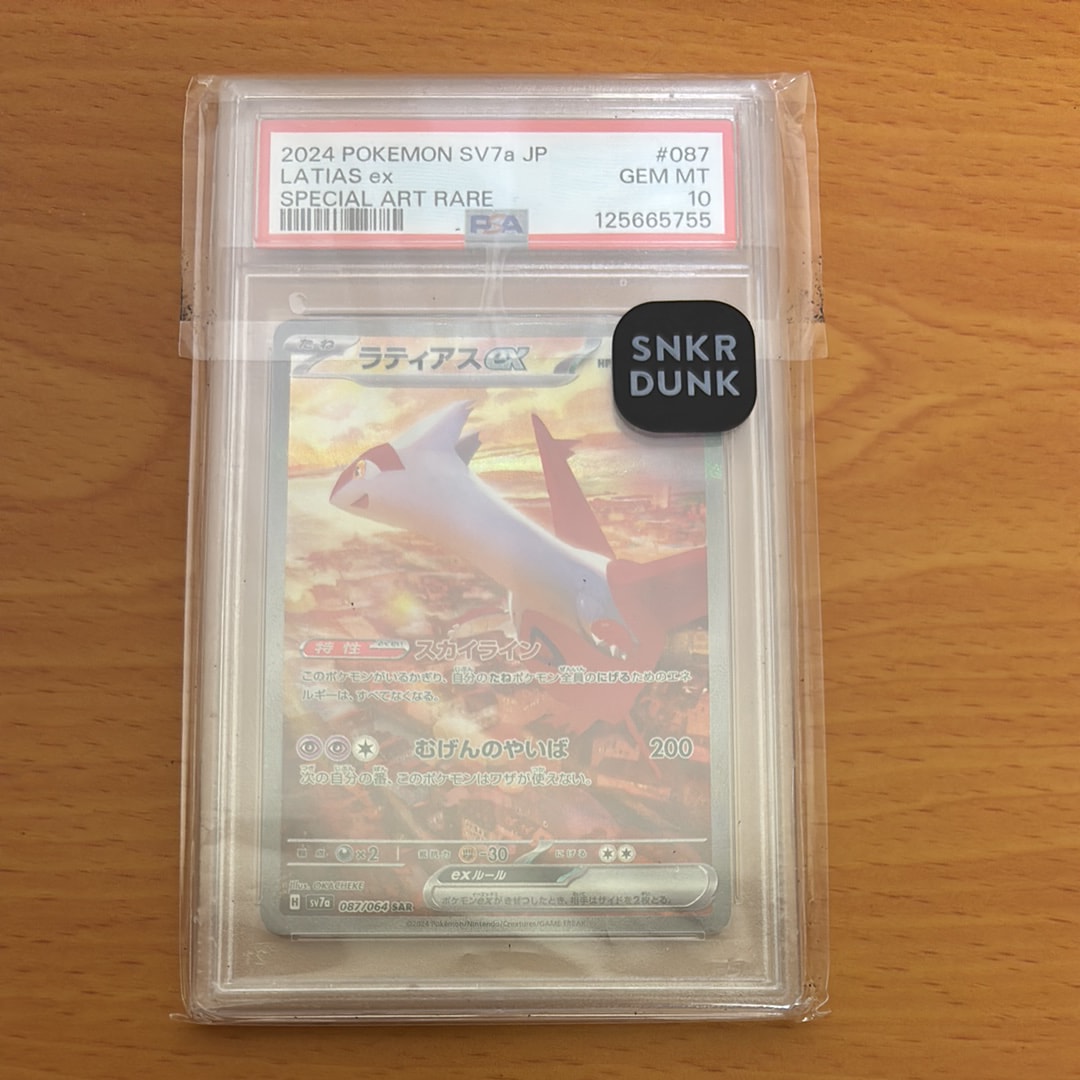 ラティアスex SAR [SV7a 087/064](強化拡張パック「楽園ドラゴーナ」)