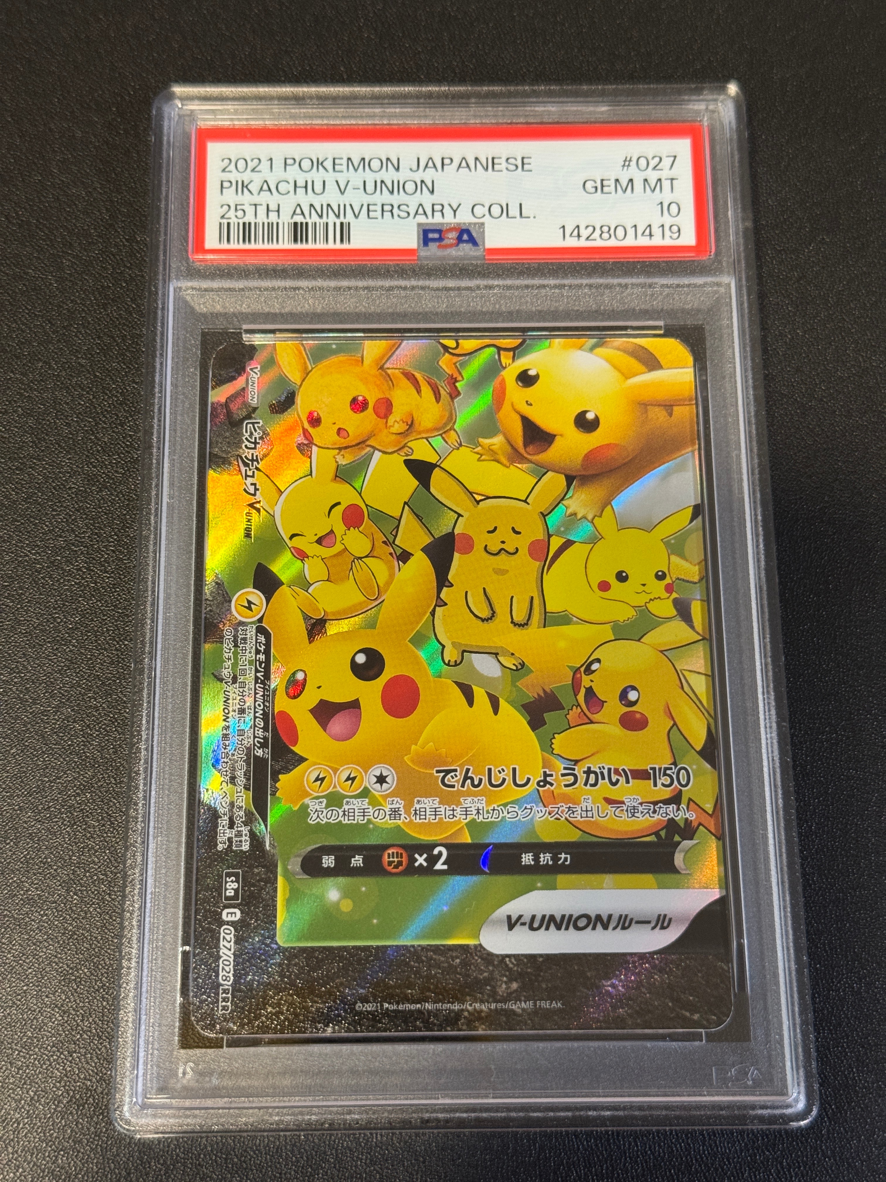 ピカチュウV-UNION (左下) RRR [S8a 027/028](拡張パック「25th ANNIVERSARY COLLECTION」)
