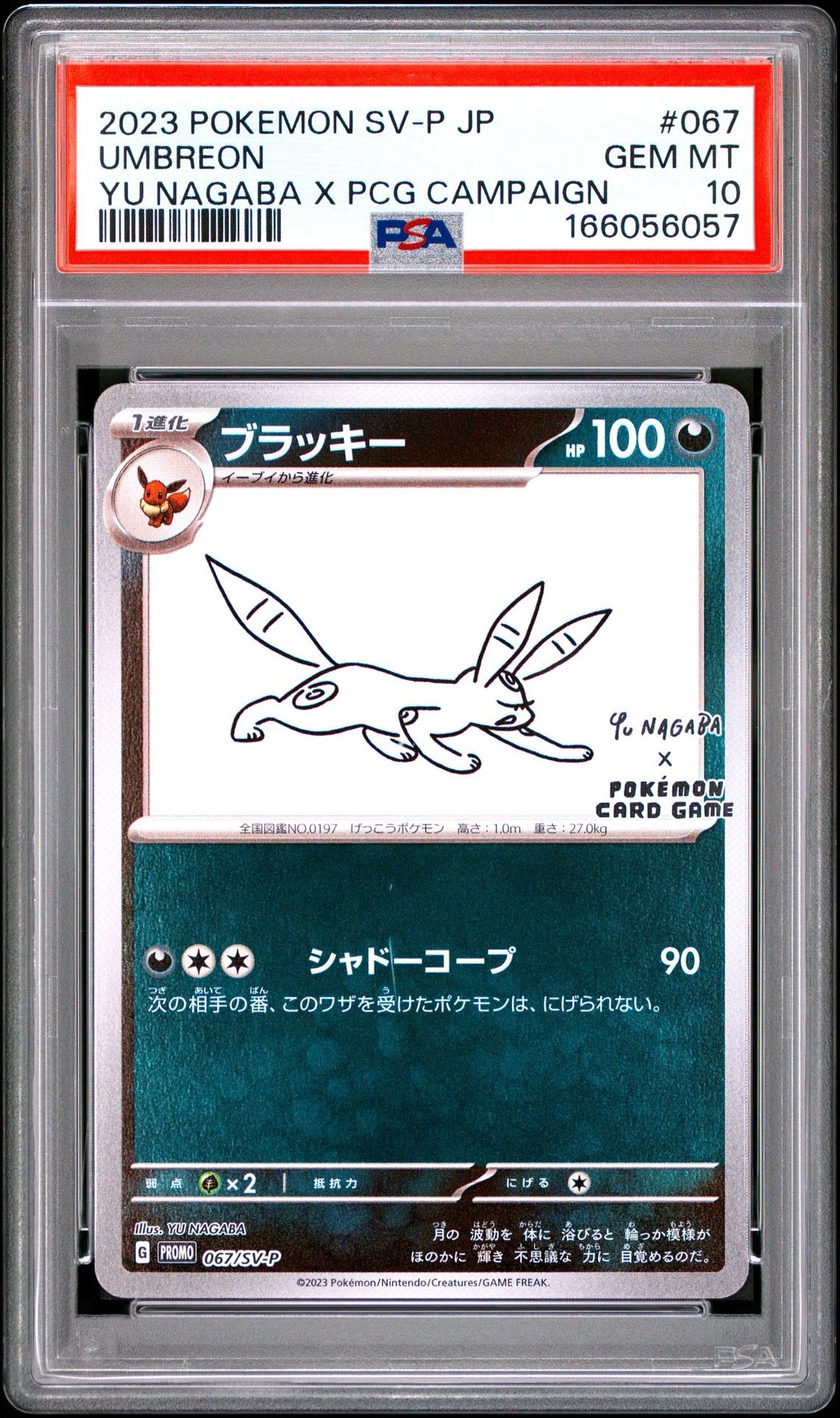 ブラッキー: プロモ (ナガバブラッキー) [SV-P 067](「YU NAGABA×ポケモンカードゲーム」プロモーションカード「SV-P」)