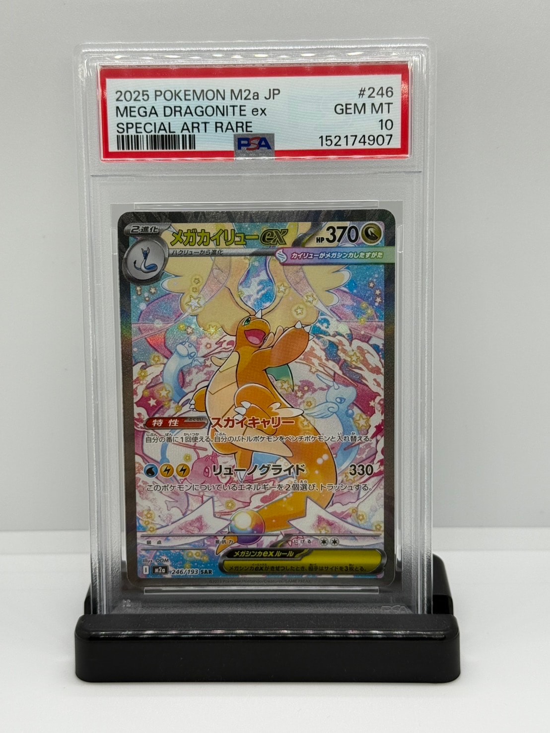 メガカイリューex SAR [M2a 246/193](ハイクラスパック「MEGAドリーム