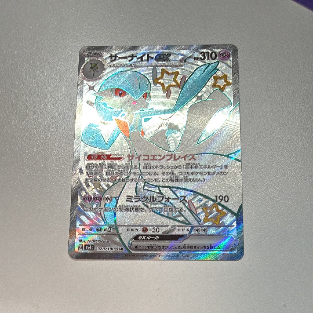 PSA10】サーナイトex SSR [SV4a 328/190](ハイクラスパック