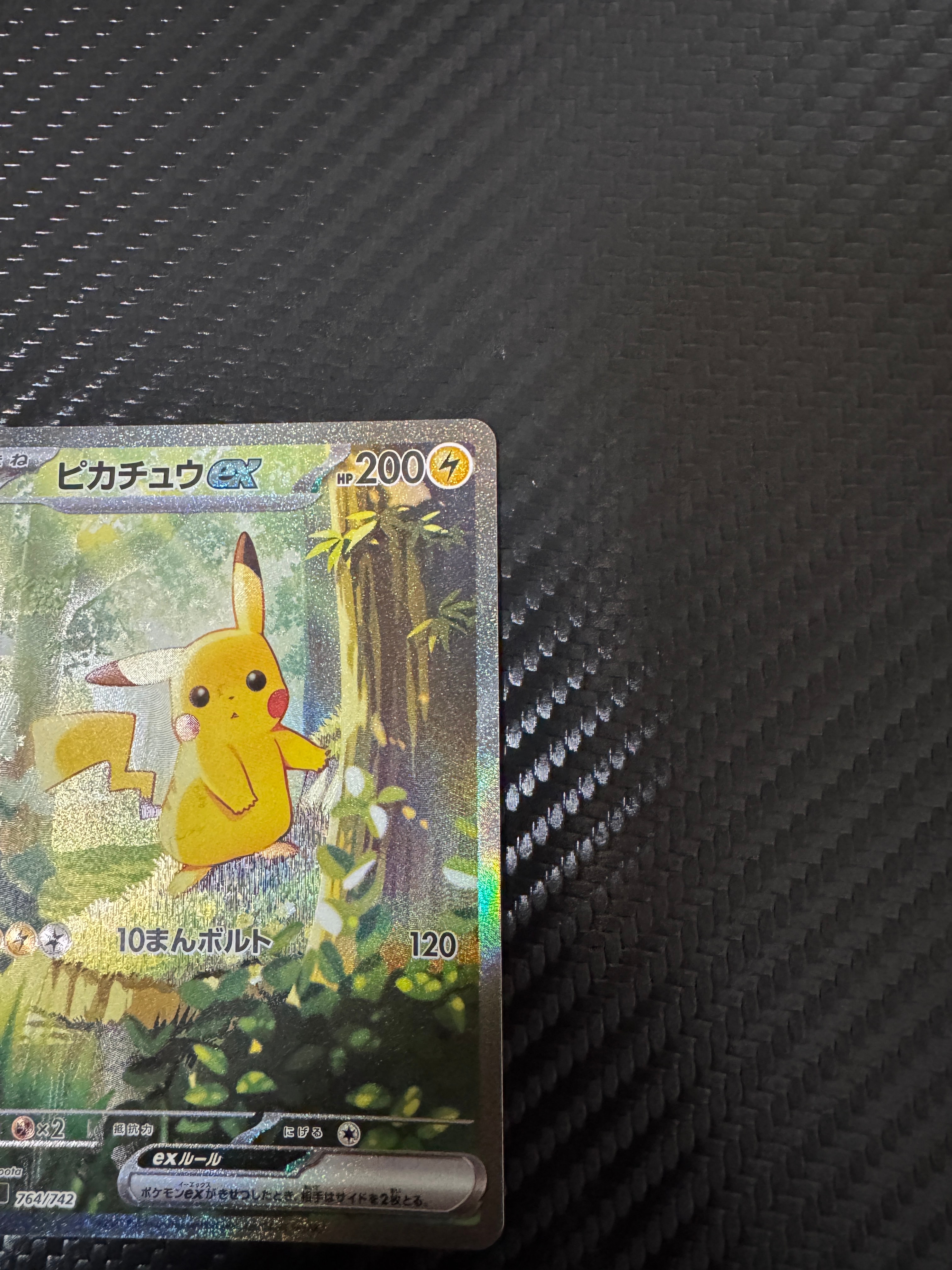 ピカチュウex SAR仕様 [MC 764/742](スタートデッキ100「バトルコレクション」)