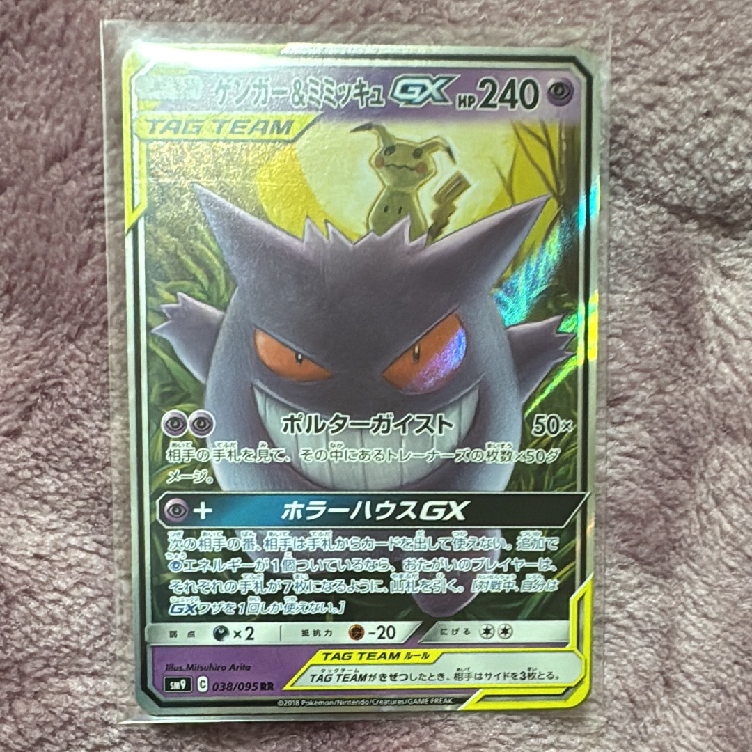 PSA10】ゲンガー&ミミッキュGX RR [SM9 038/095](拡張パック「タッグ