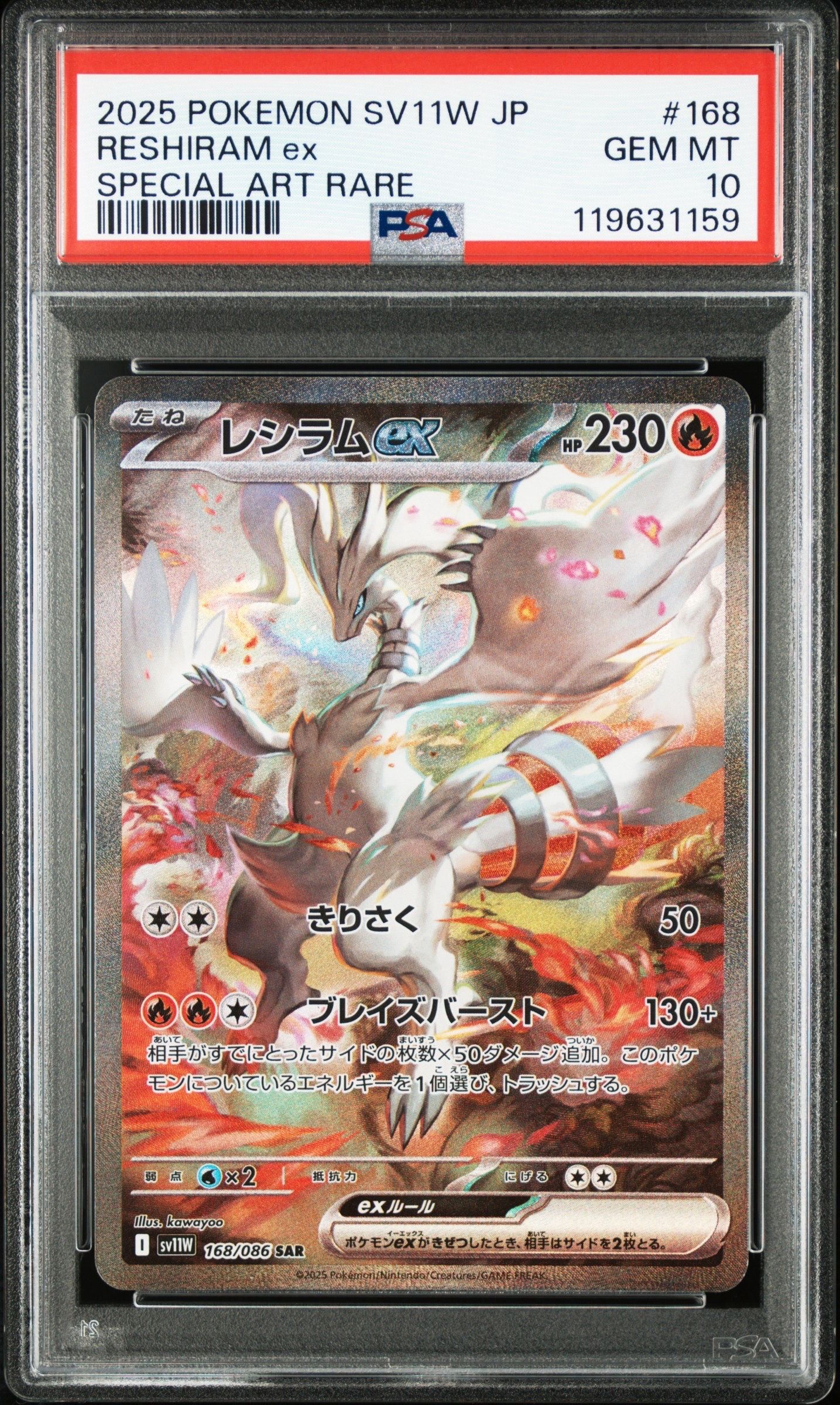 レシラムex SAR [SV11W 168/086](拡張パック「ホワイトフレア」)