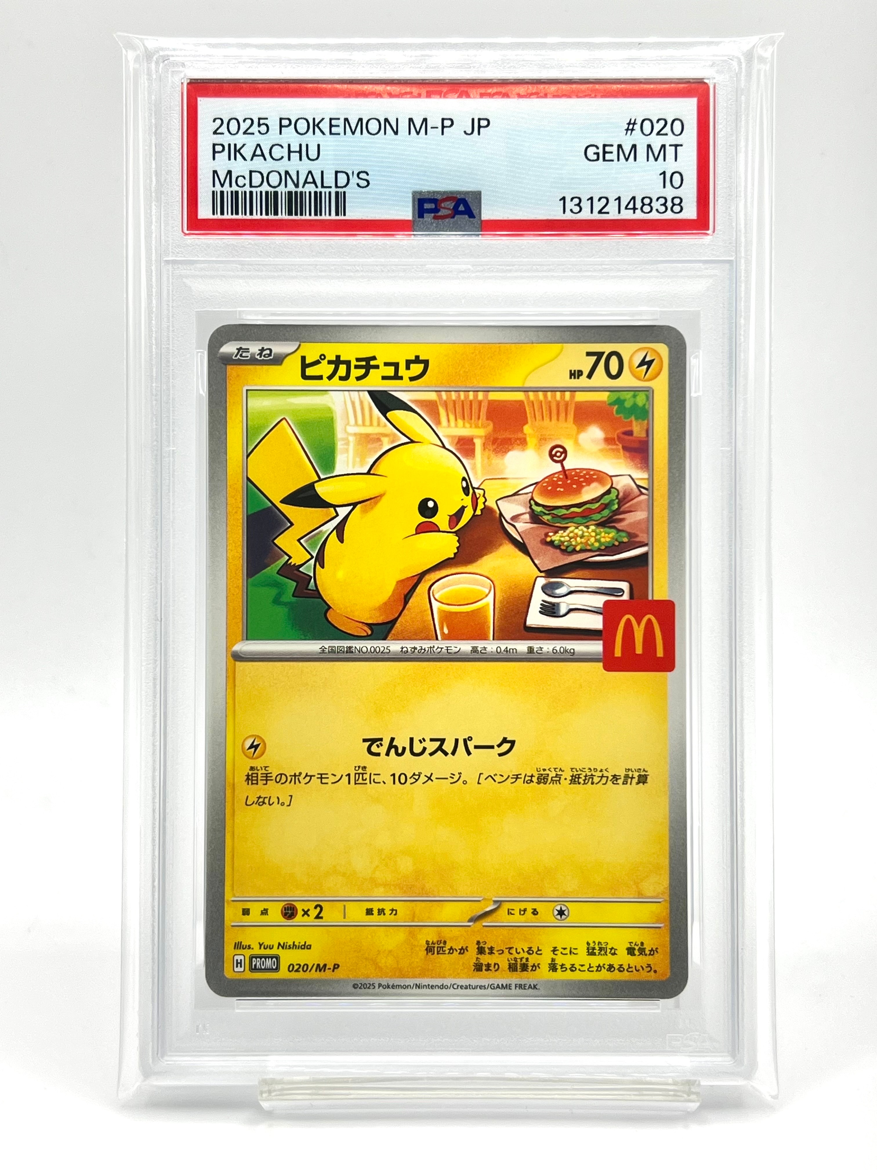 ピカチュウ P [M-P 020](プロモカードパック「マクドナルド ハッピーセット2025」)