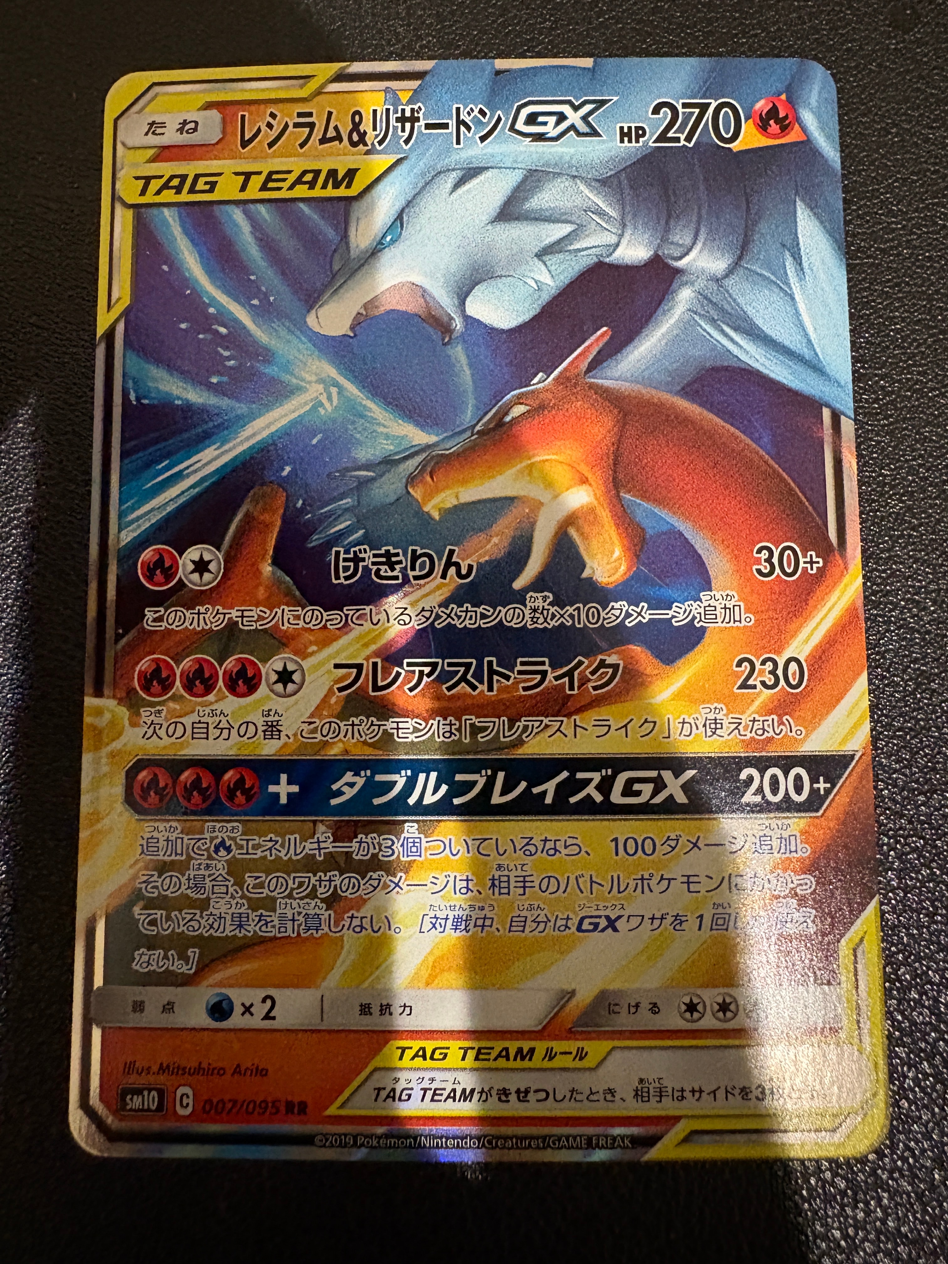 【PSA10】レシラム＆リザードンGX SR SM10 ダブルブレイズ レシラム＆リザードンGX SR SM10 ダブルブレイズ 097/095 - メルカリ