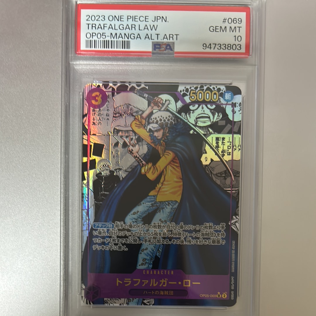 トラファルガー・ロー SR-SP (コミパラ) [OP05-069](ブースターパック「新時代の主役」)