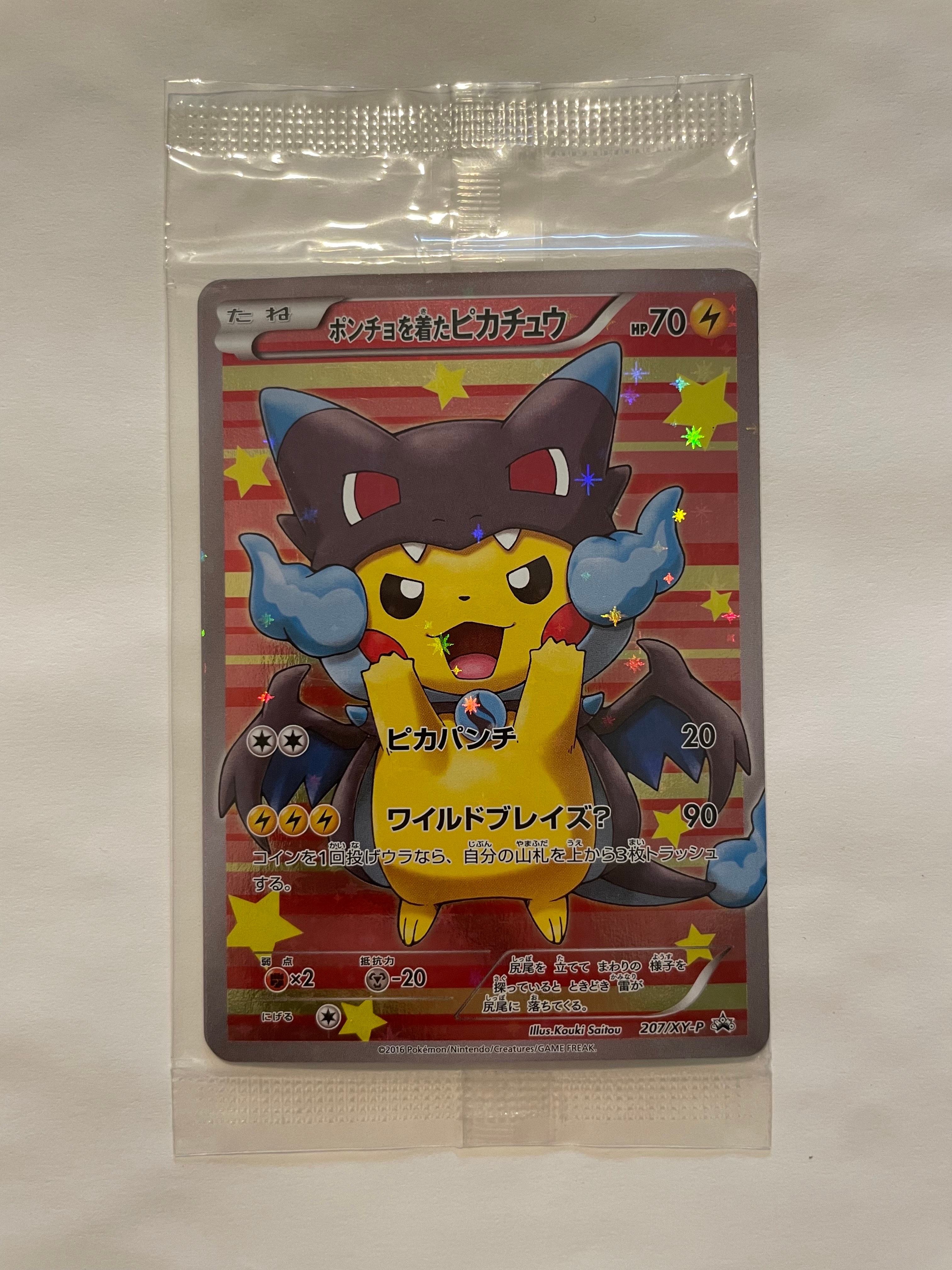 ポンチョを着たピカチュウ: プロモ [XY-P 207/XY-P](BREAK スペシャル
