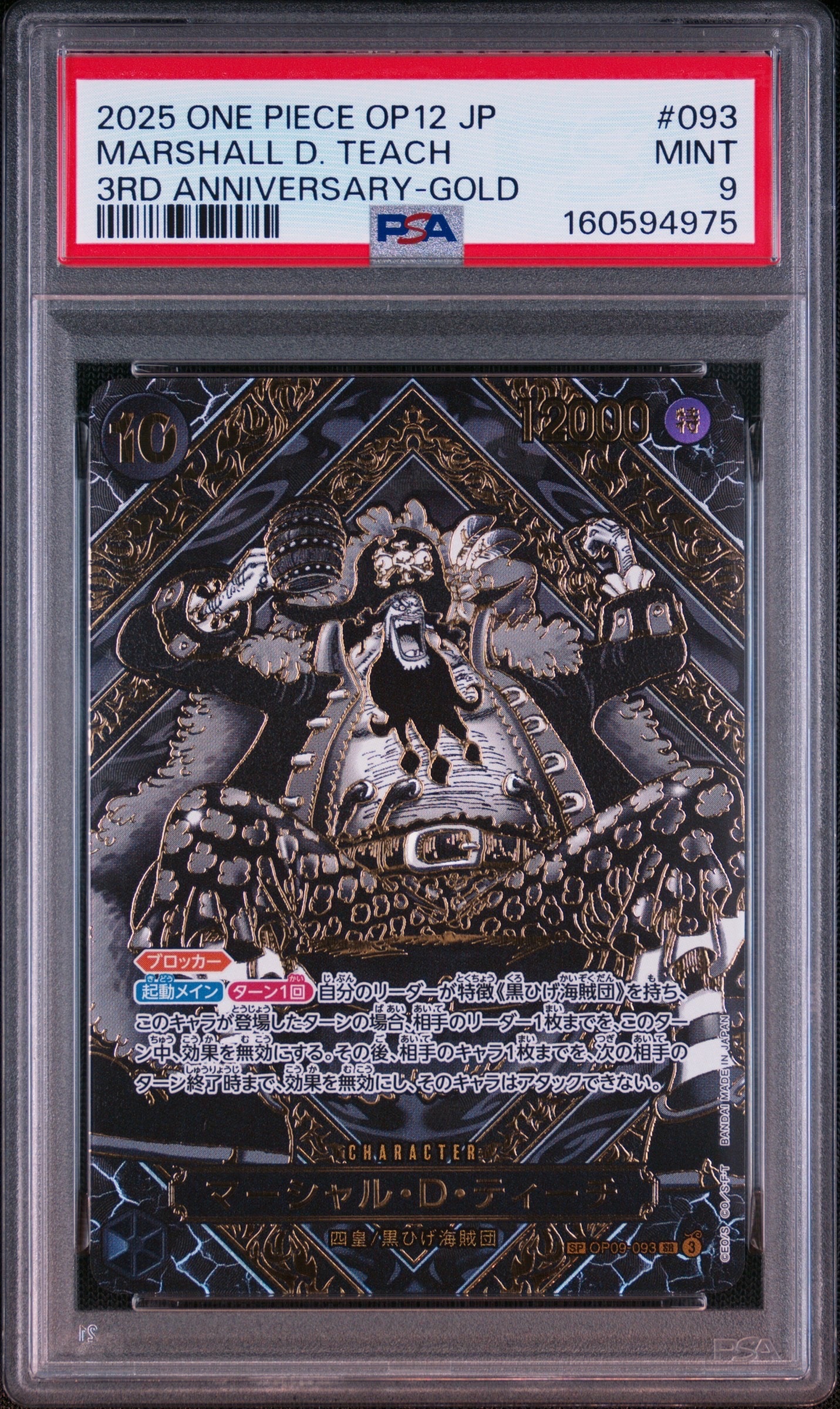 PSA9】マーシャル・D・ティーチ SR-SPC :3周年スペシャルカード(金背景