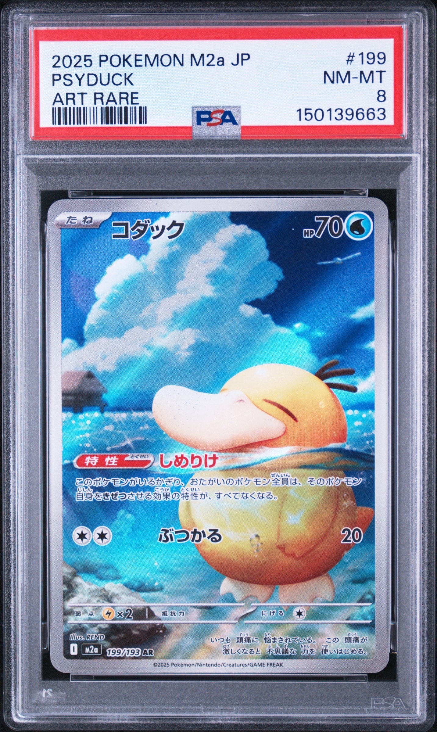 PSA10】コダック AR [M2a 199/193](ハイクラスパック「MEGAドリームex