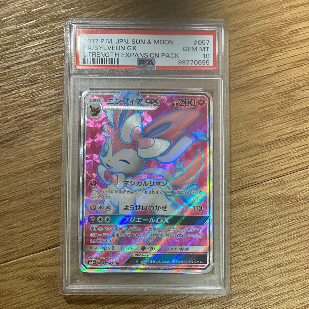 PSA10】ニンフィアGX SR[SM1+ 057/051](強化拡張パック「サン＆ムーン