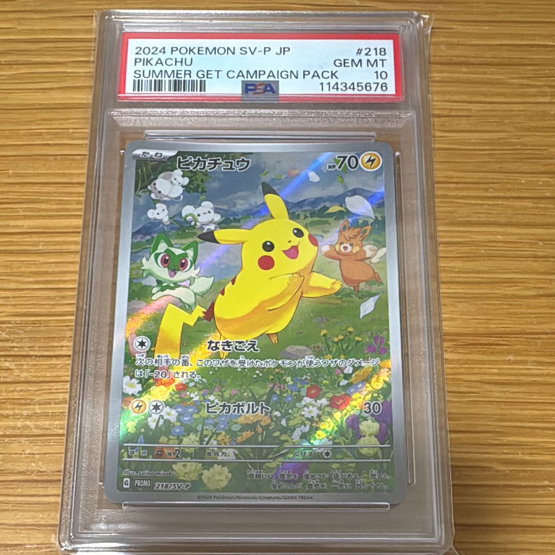 ピカチュウ P [SV-P 218](プロモカードパック「ポケカの夏がキタ!プロモカードGetキャンペーン!」)