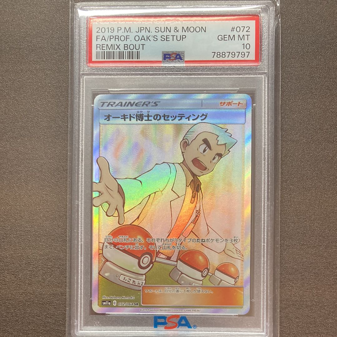 Professor Oak's Setup SR[SM11a 072/064](Enhanced Expansion Pack "Remix Bout")