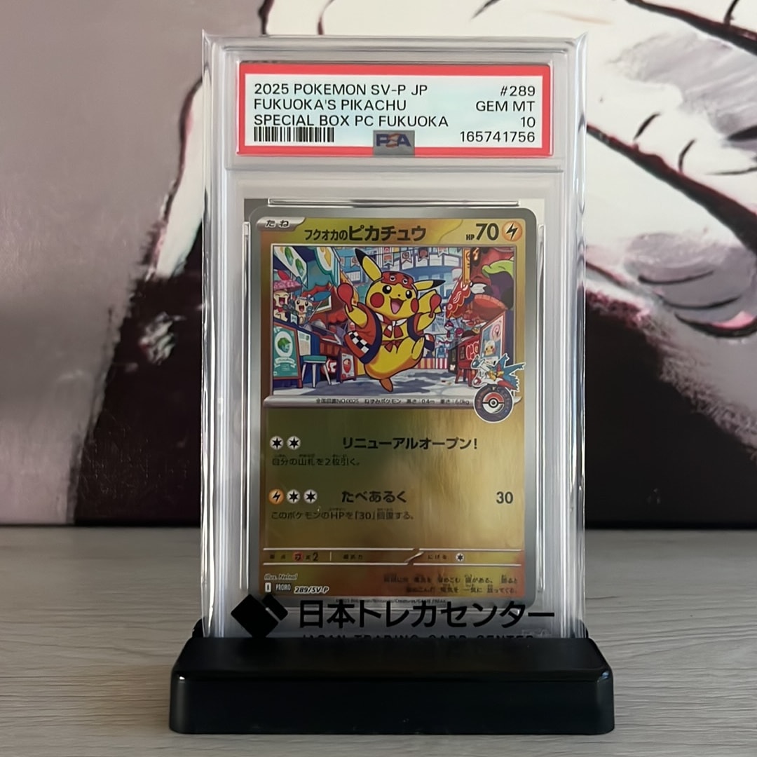 フクオカのピカチュウ P [SV-P 289](スペシャルBOX「ポケモンセンターフクオカ」)