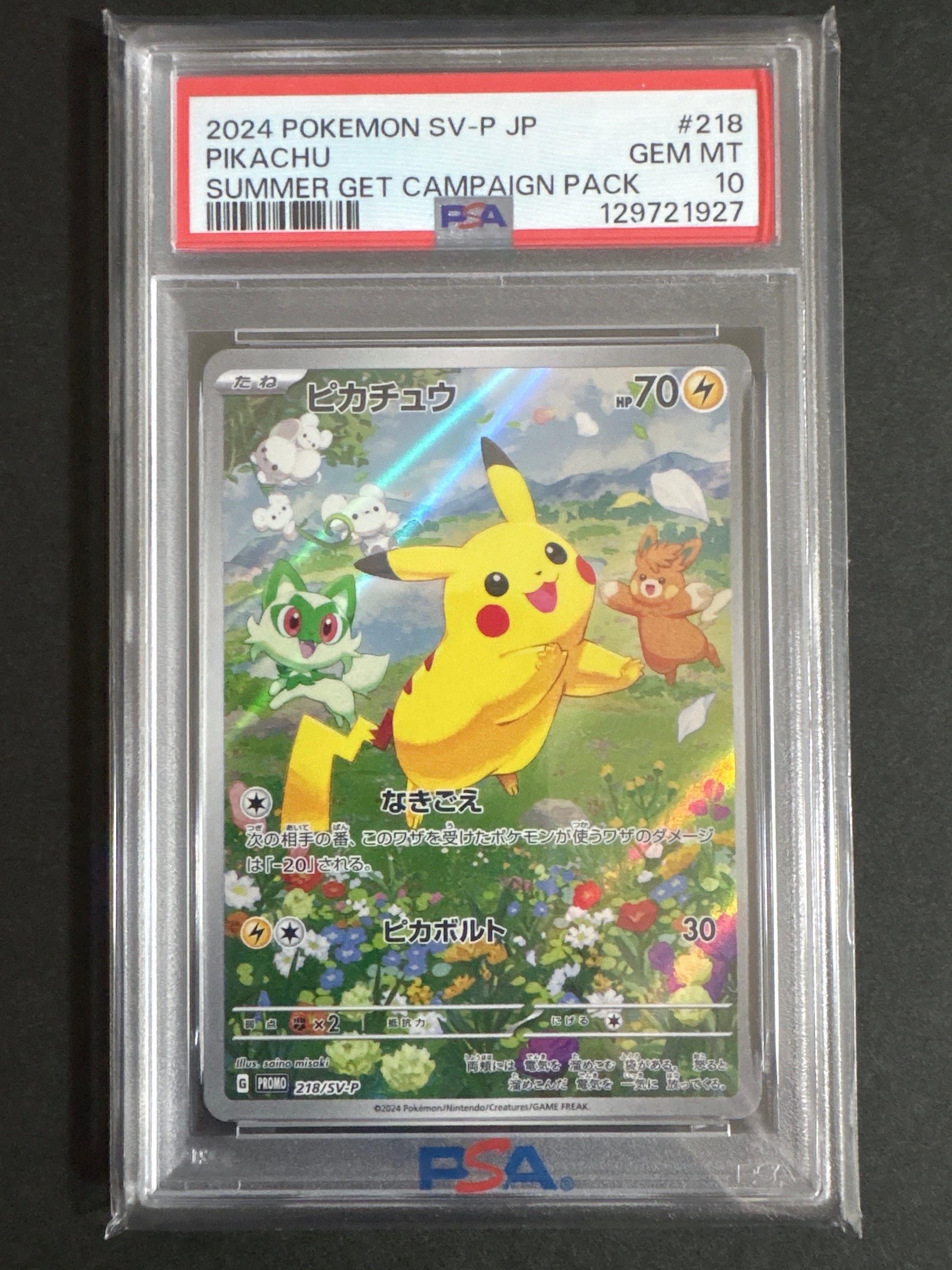 ピカチュウ P [SV-P 218](プロモカードパック「ポケカの夏がキタ！プロモカードGetキャンペーン！」)