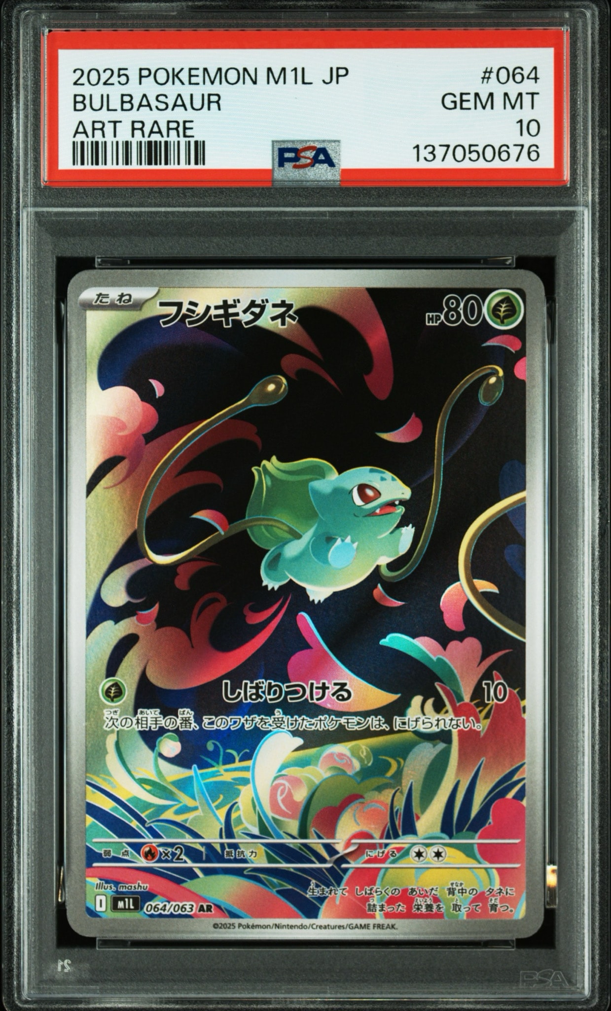 フシギダネ AR [M1L 064/063](拡張パック「メガブレイブ」)通販・買取