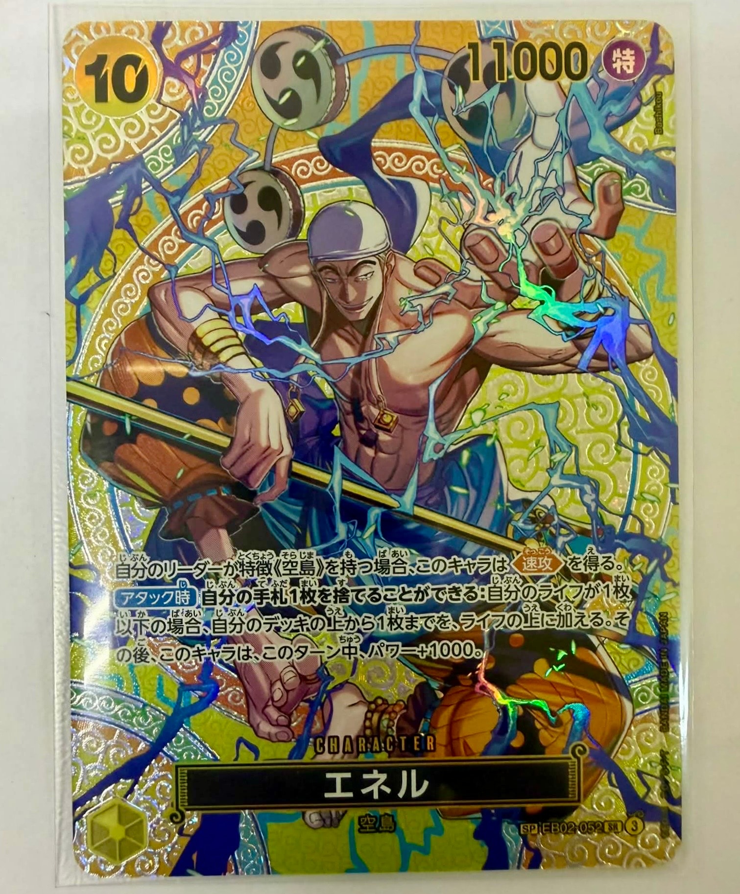 ジュラキュール・ミホーク SR [OP01‐070] (フラッグシップバトル 優勝