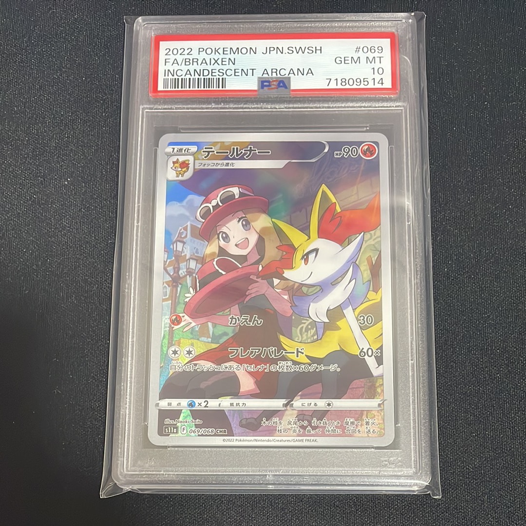 テールナー CHR [s11a 069/068](強化拡張パック『白熱のアルカナ』)