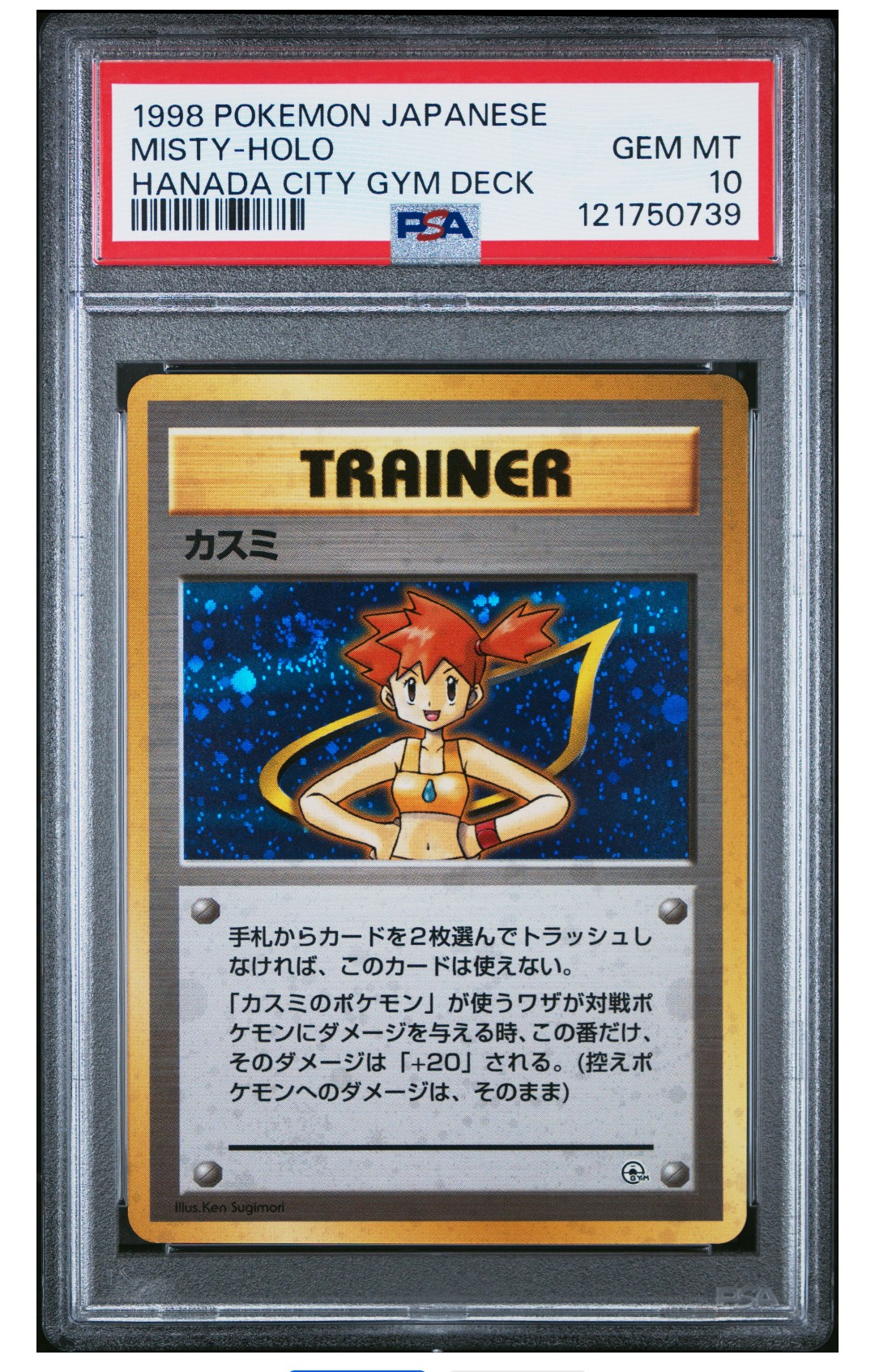 カスミ : 旧裏 [PMCG-GYM1](ポケモンジム第1弾「ハナダシティジム カスミ」)