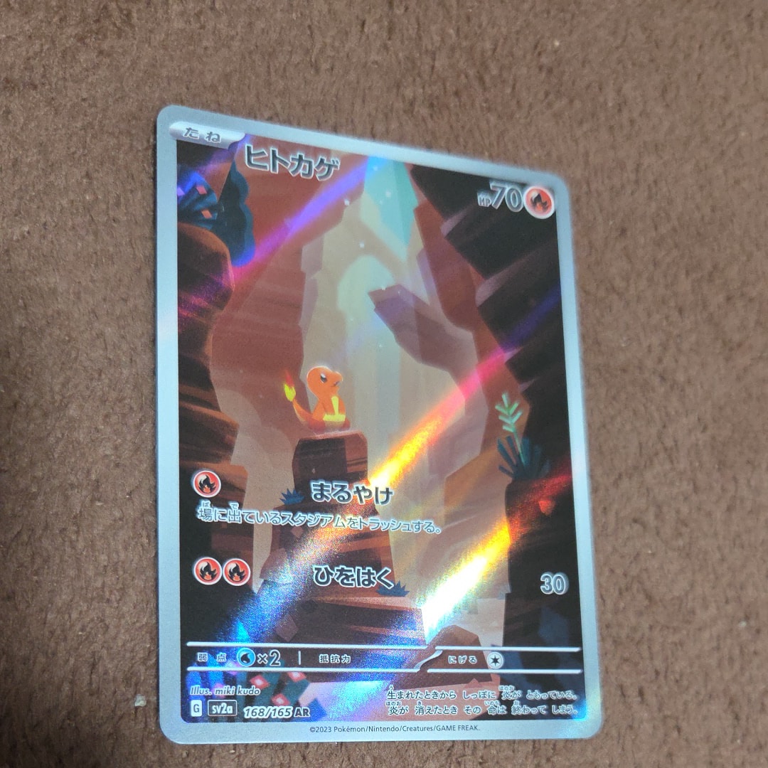 ヒトカゲ AR[SV2a 168/165](強化拡張パック「ポケモンカード151」)の