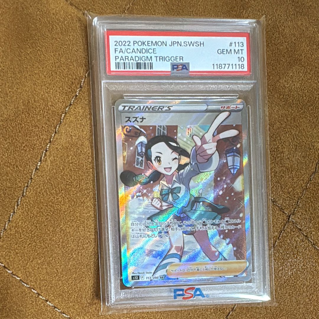 スズナ SR[s12 113/098](拡張パック「パラダイムトリガー」)