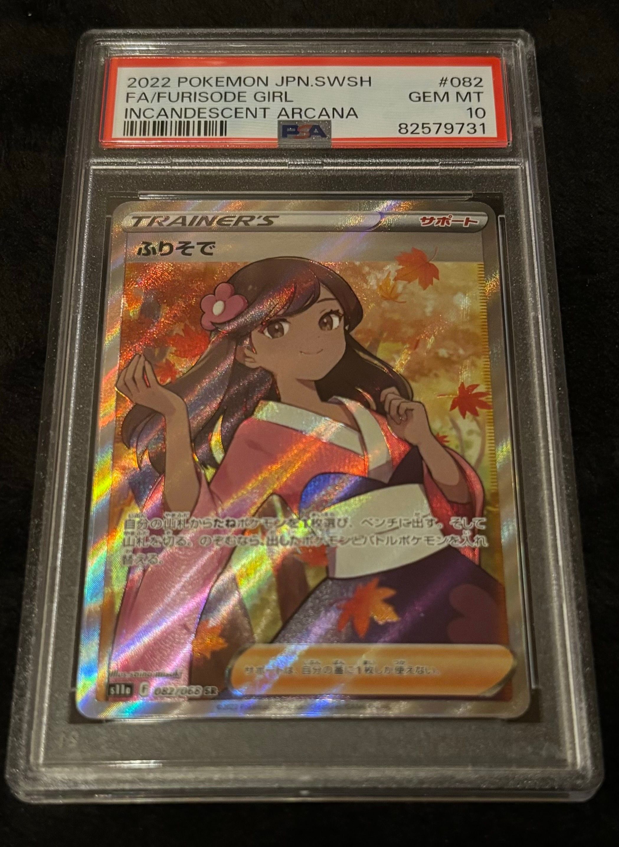 ふりそで SR [s11a 082/068](強化拡張パック『白熱のアルカナ』)