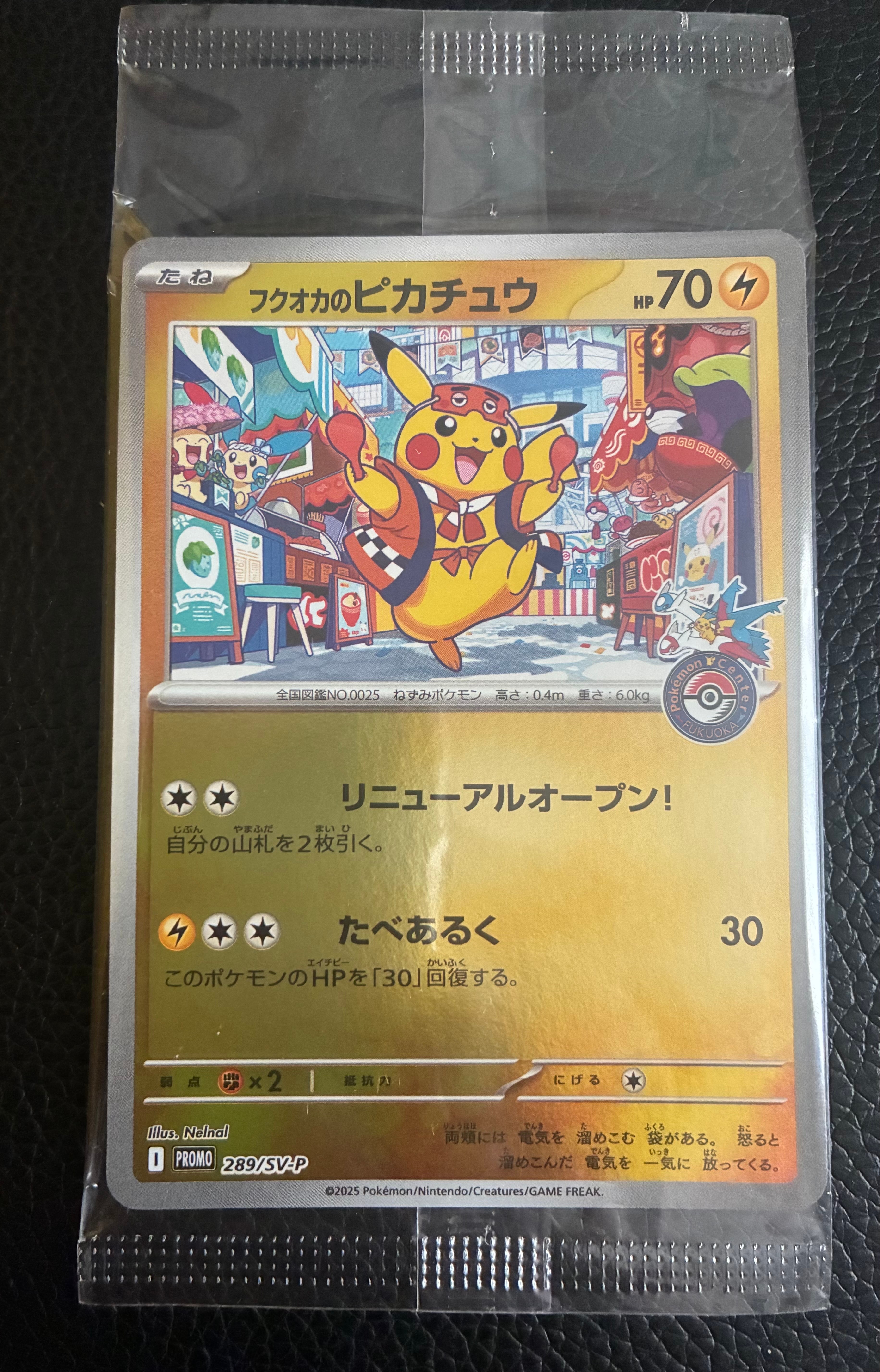 フクオカのピカチュウ P [SV-P 289](スペシャルBOX「ポケモンセンターフクオカ」)