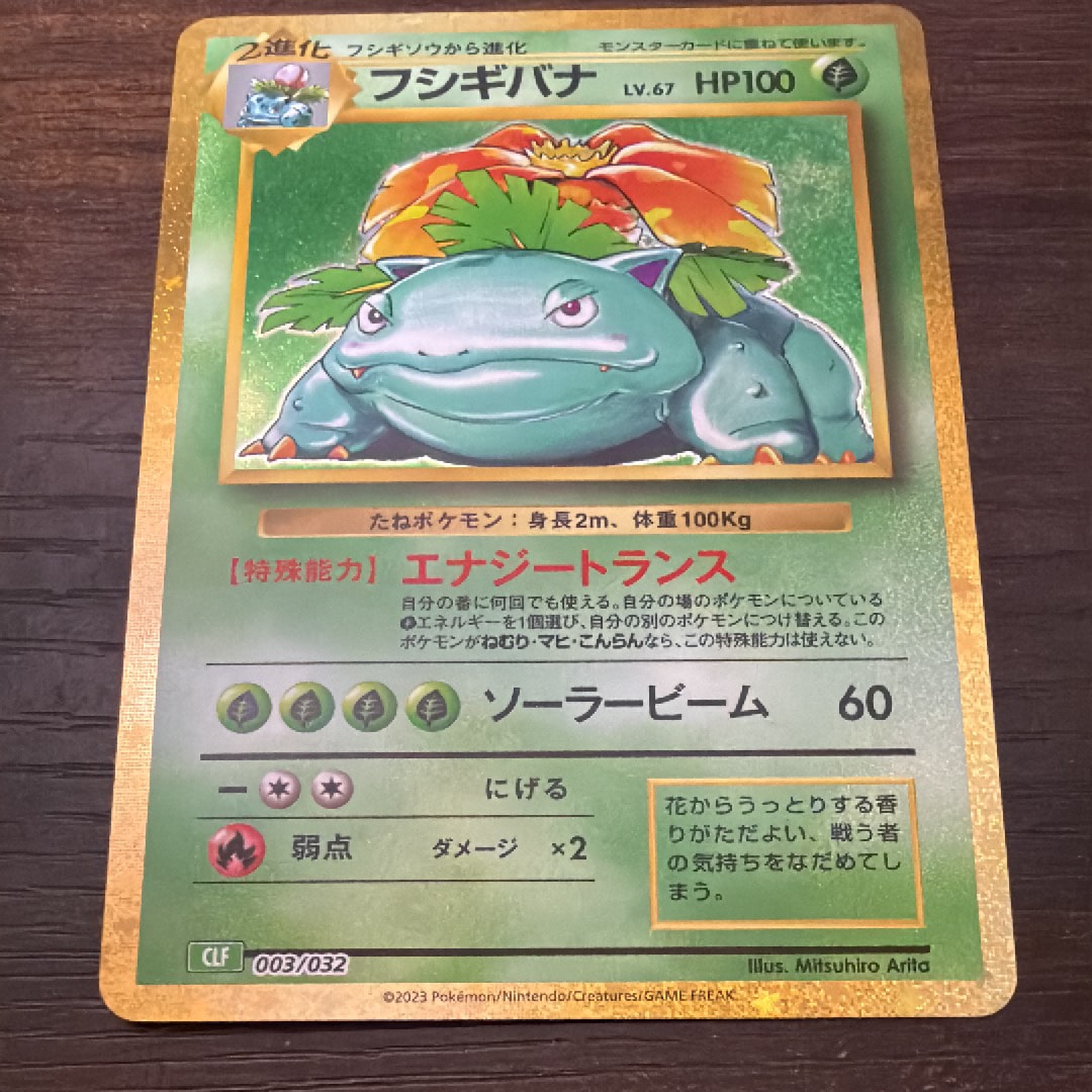 PSA10】フシギバナ [CLF 003/032](ポケモンカードゲーム Classic) 1枚