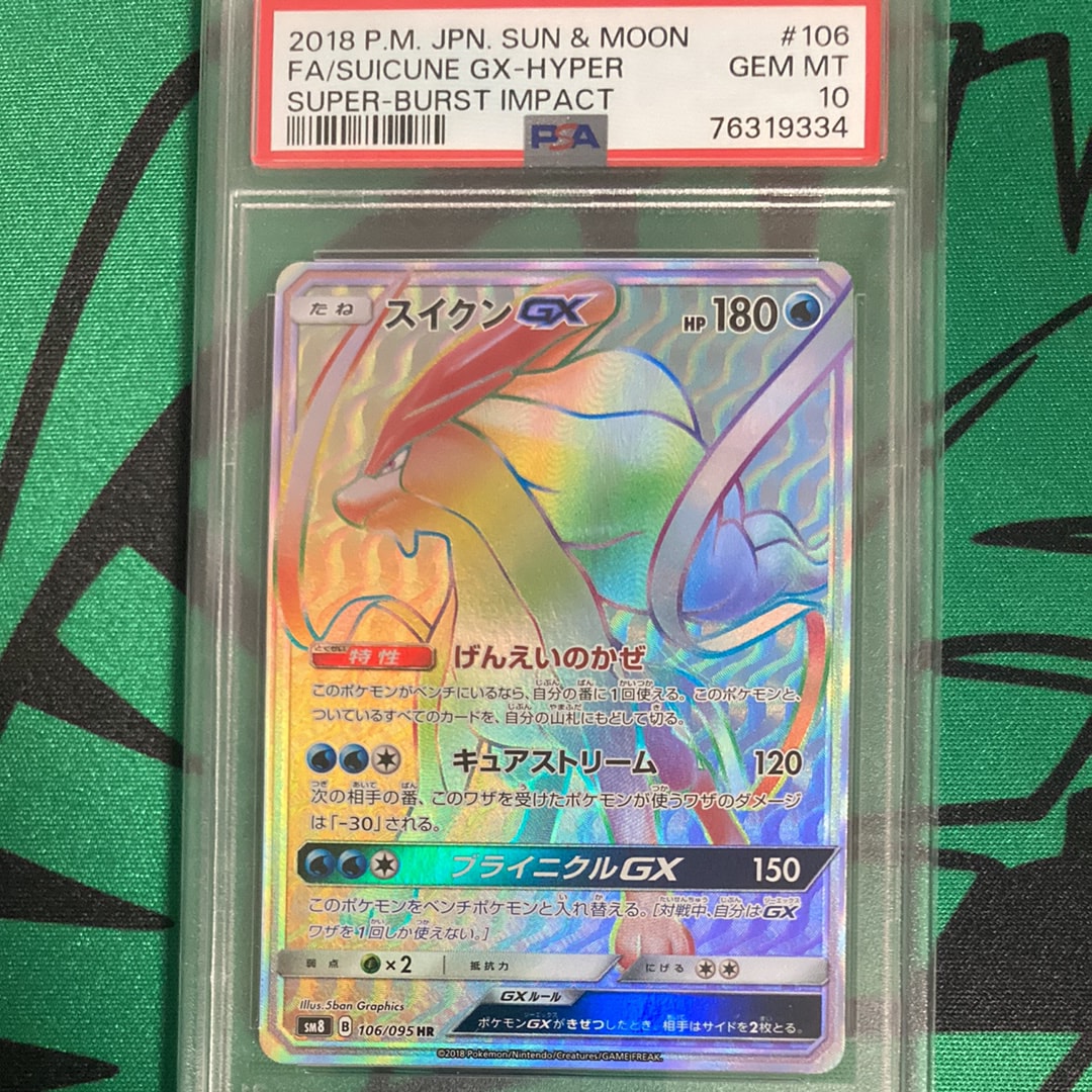 スイクンGX HR[SM8 106/095](拡張パック「超爆インパクト」)の新品