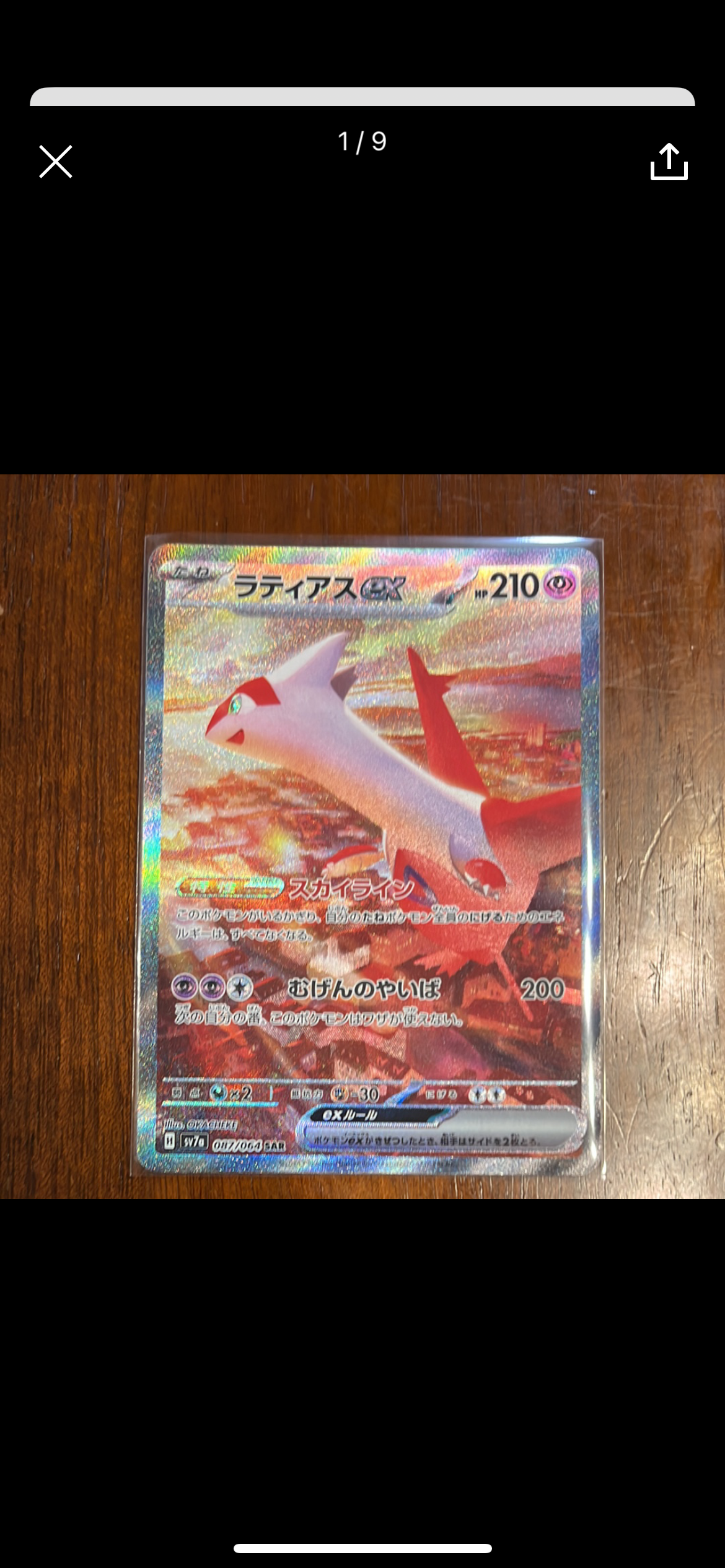 ラティアスex SAR [SV7a 087/064](強化拡張パック「楽園ドラゴーナ」)