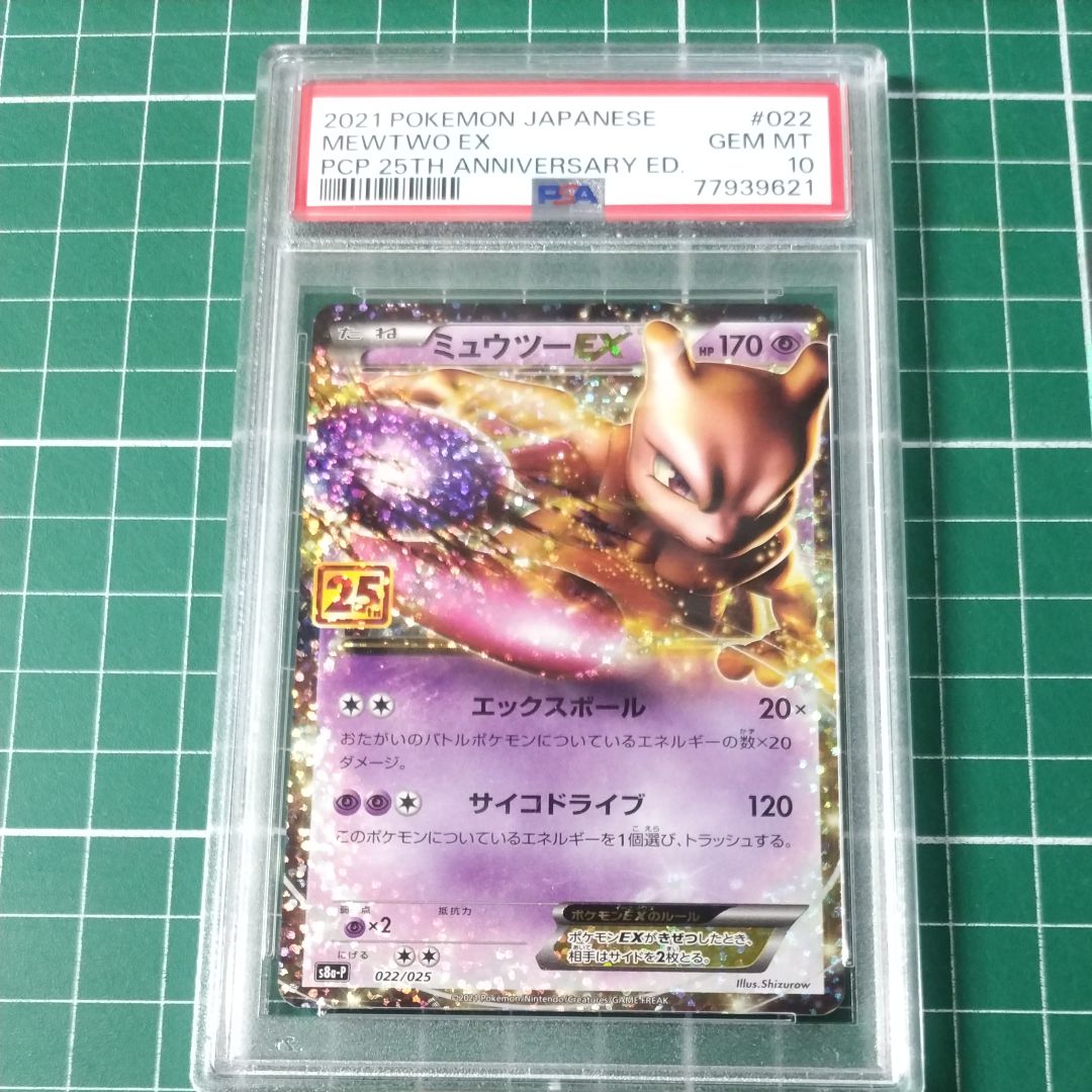 PSA 10]Mewtwo EX: PROMO[S8a-P 022/025](Promo Card Pack 25th