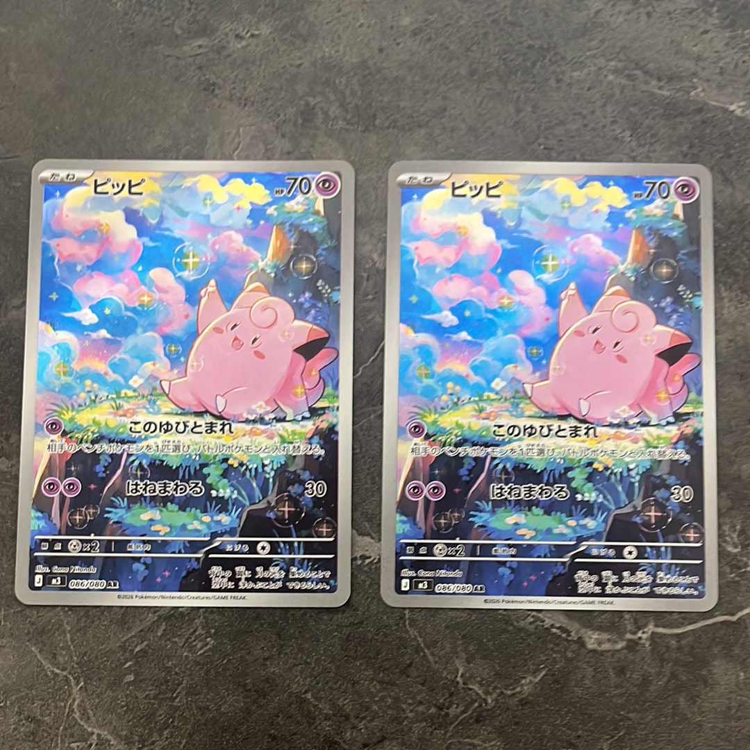 PSA10】ピッピ AR [M3 086/080](拡張パック「ムニキスゼロ」) 1枚の