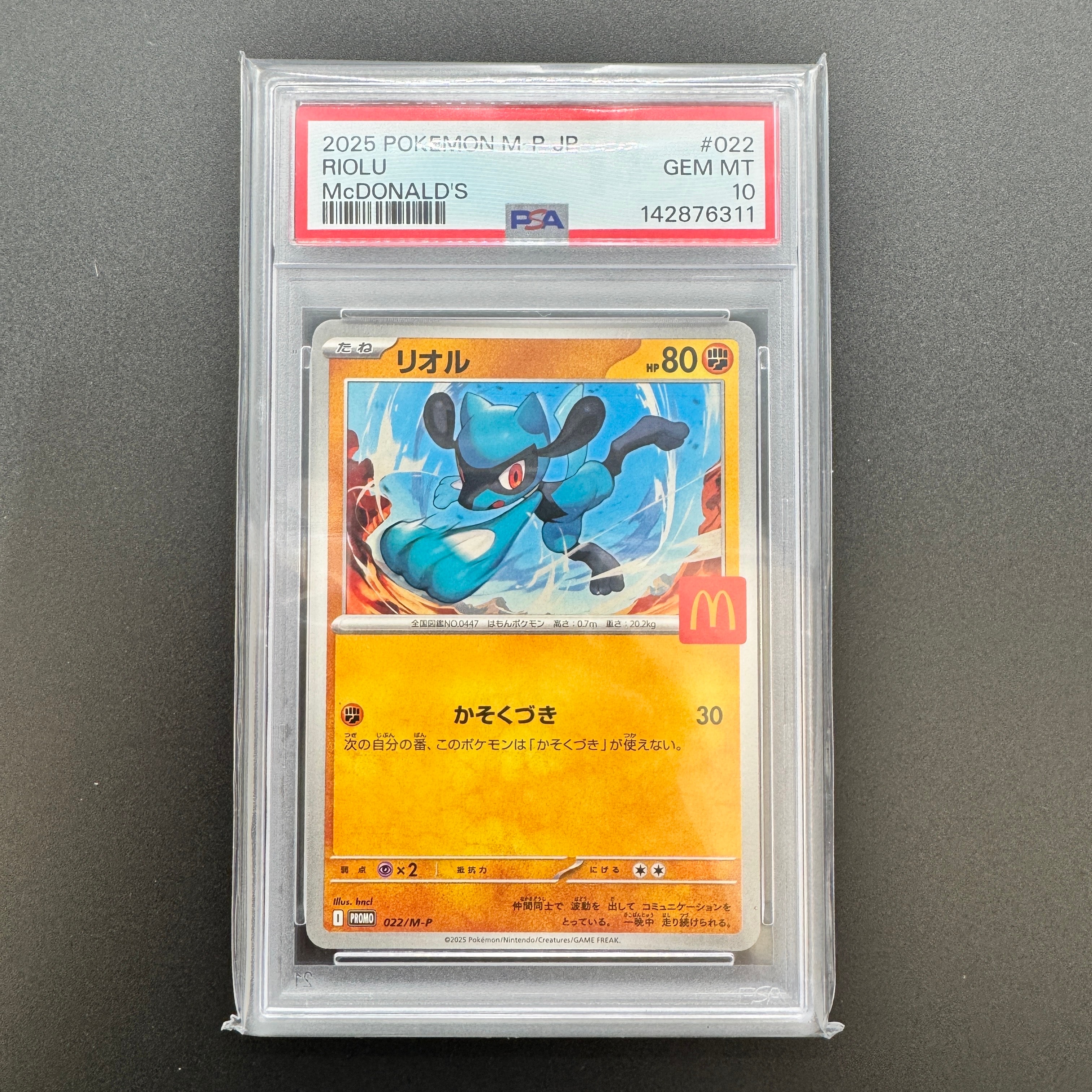 PSA10】リオル P [M-P 022](プロモカードパック「マクドナルド